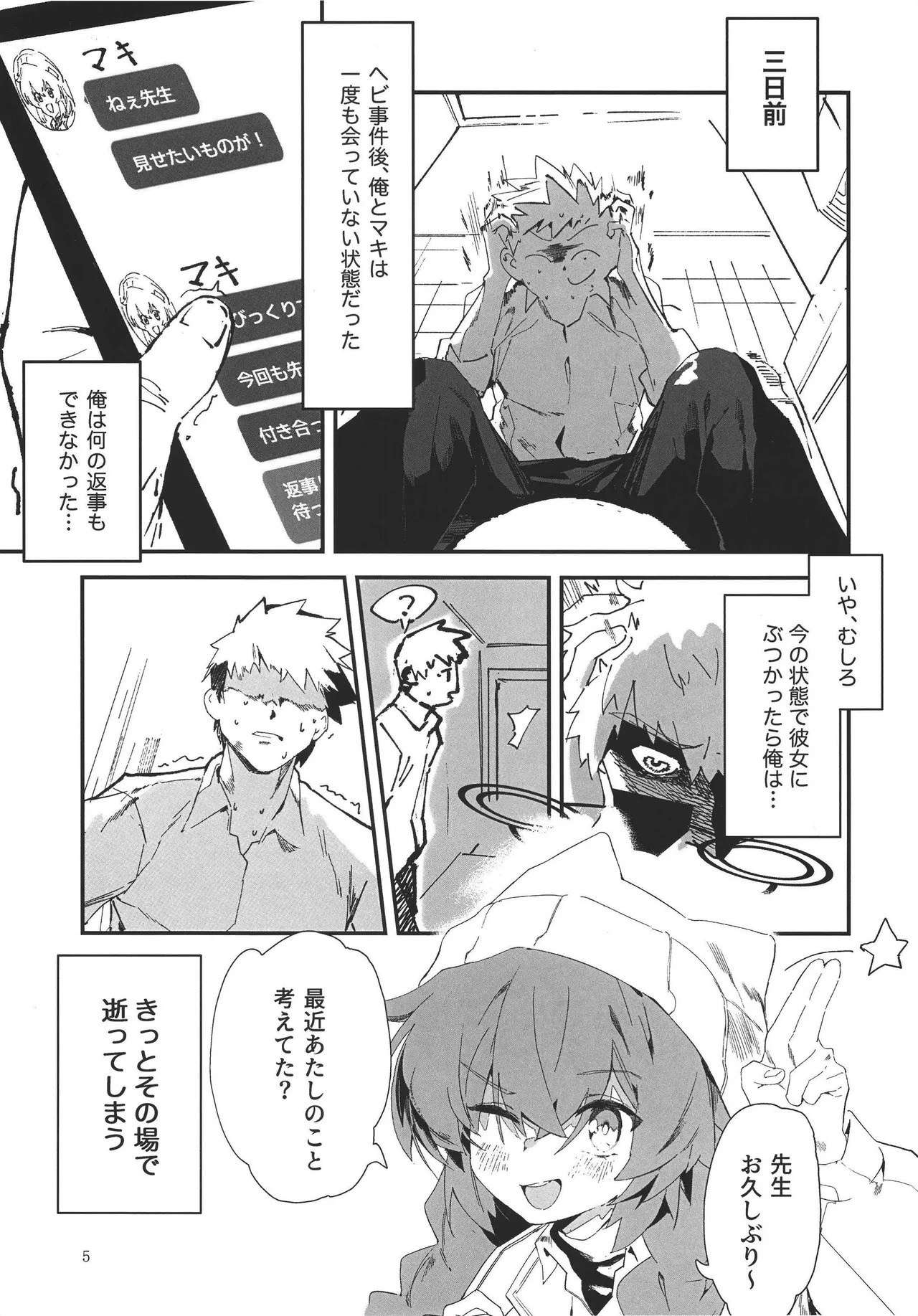 (C107)[Oishii Ko(CM You)]MAKI-CHAN TO ONSEN(Blue Archive) - Page 5