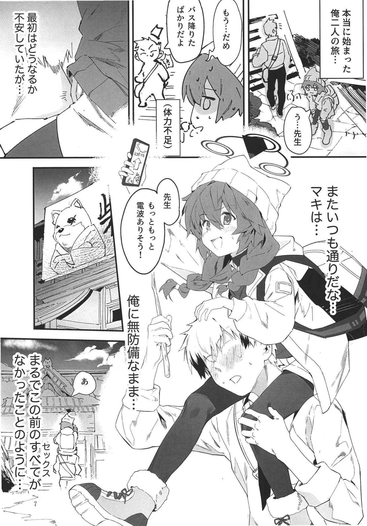 (C107)[Oishii Ko(CM You)]MAKI-CHAN TO ONSEN(Blue Archive) - Page 7