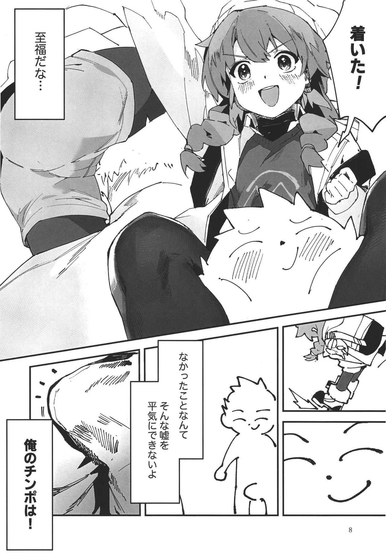 (C107)[Oishii Ko(CM You)]MAKI-CHAN TO ONSEN(Blue Archive) - Page 8