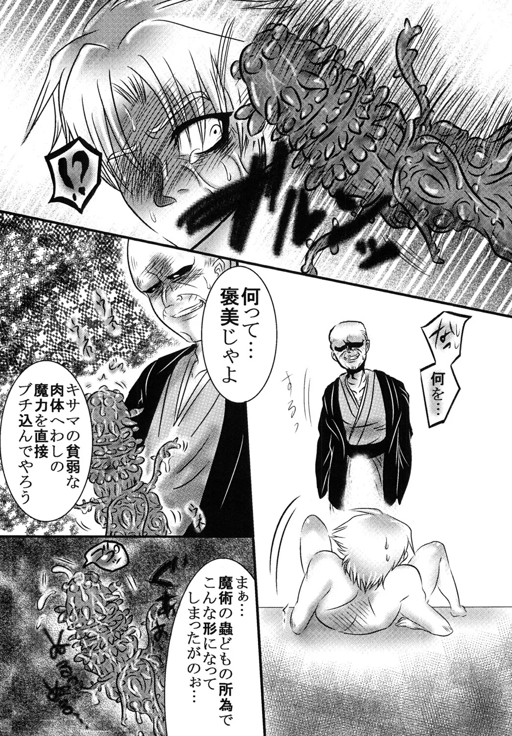 [ ねぎとたけのこ] 間桐の闇 - Page 11