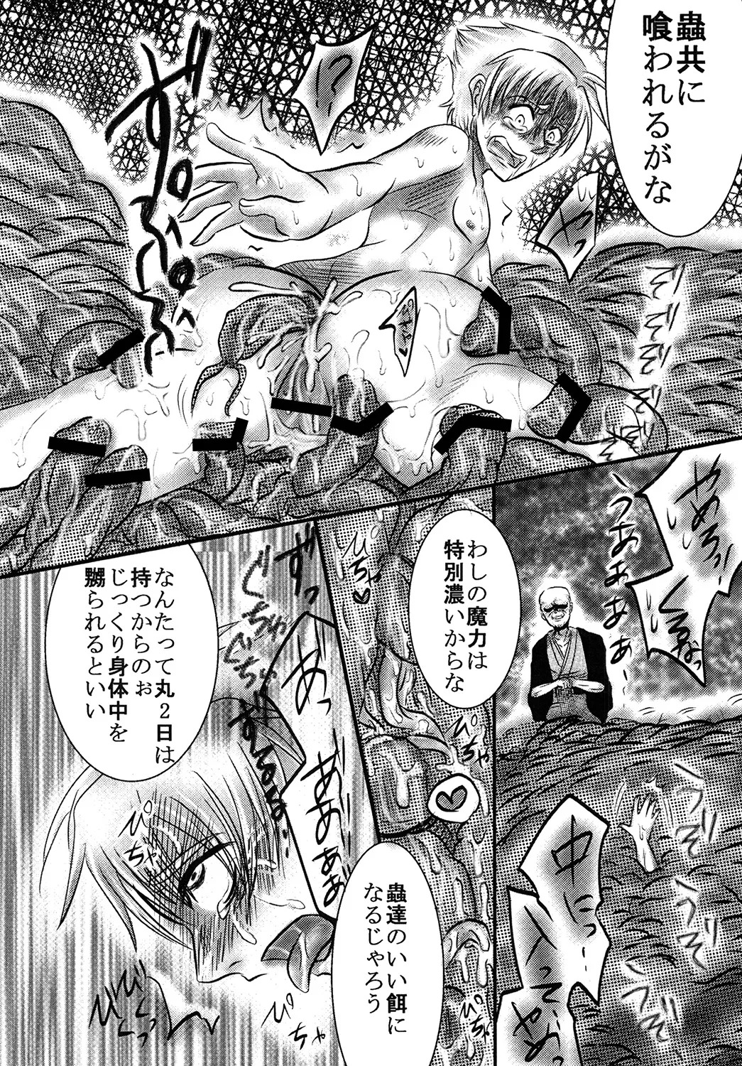 [ ねぎとたけのこ] 間桐の闇 - Page 19