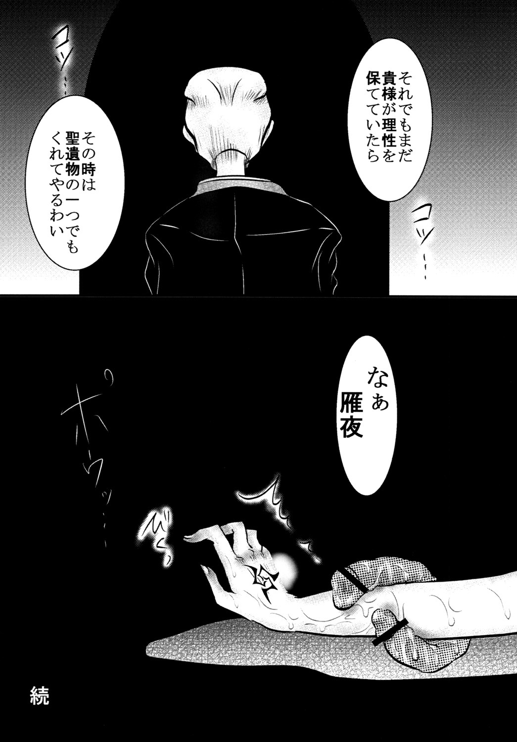 [ ねぎとたけのこ] 間桐の闇 - Page 20