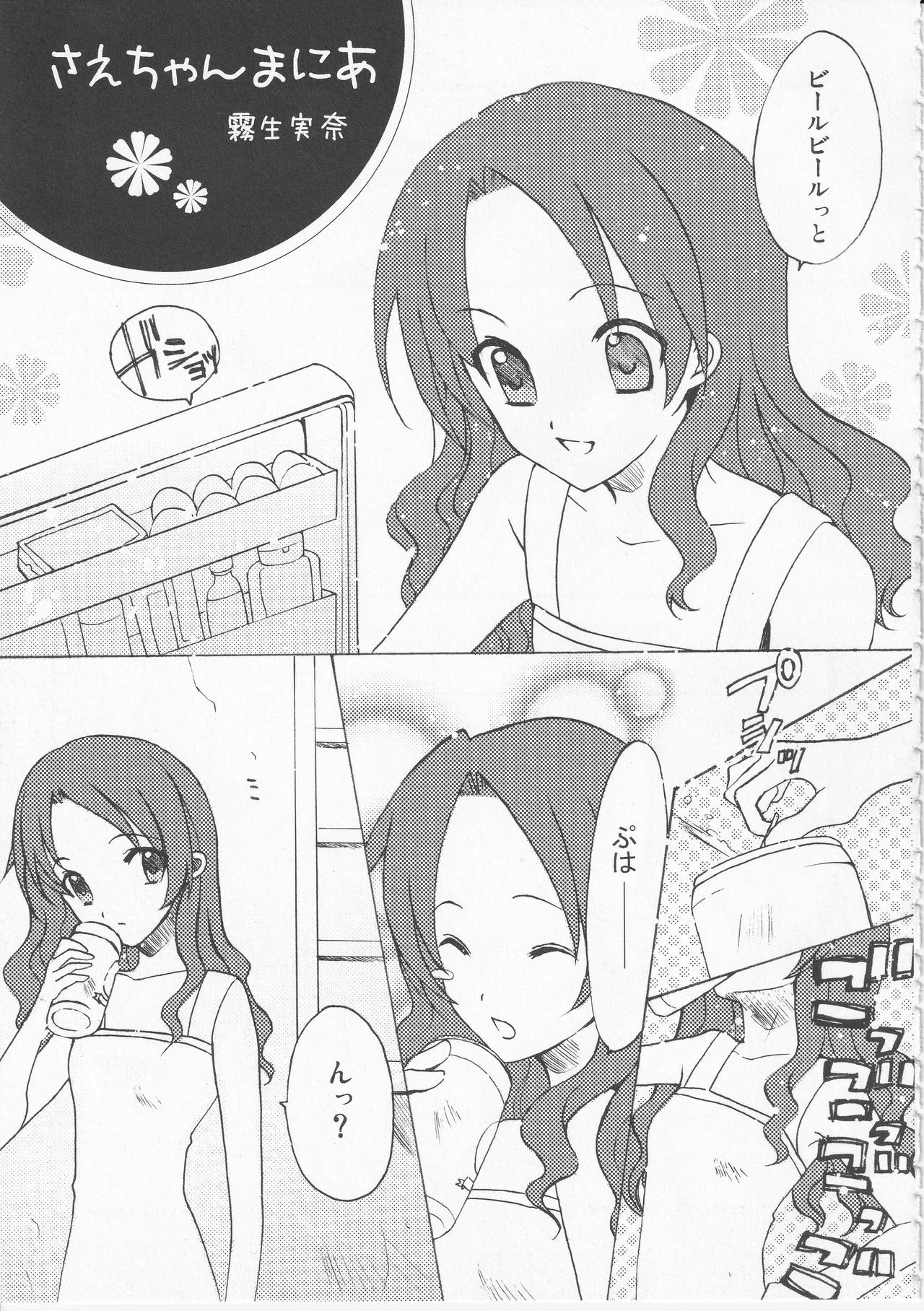 Kono Aozora ni Yakusoku o Official Anthology Comic - Page 123