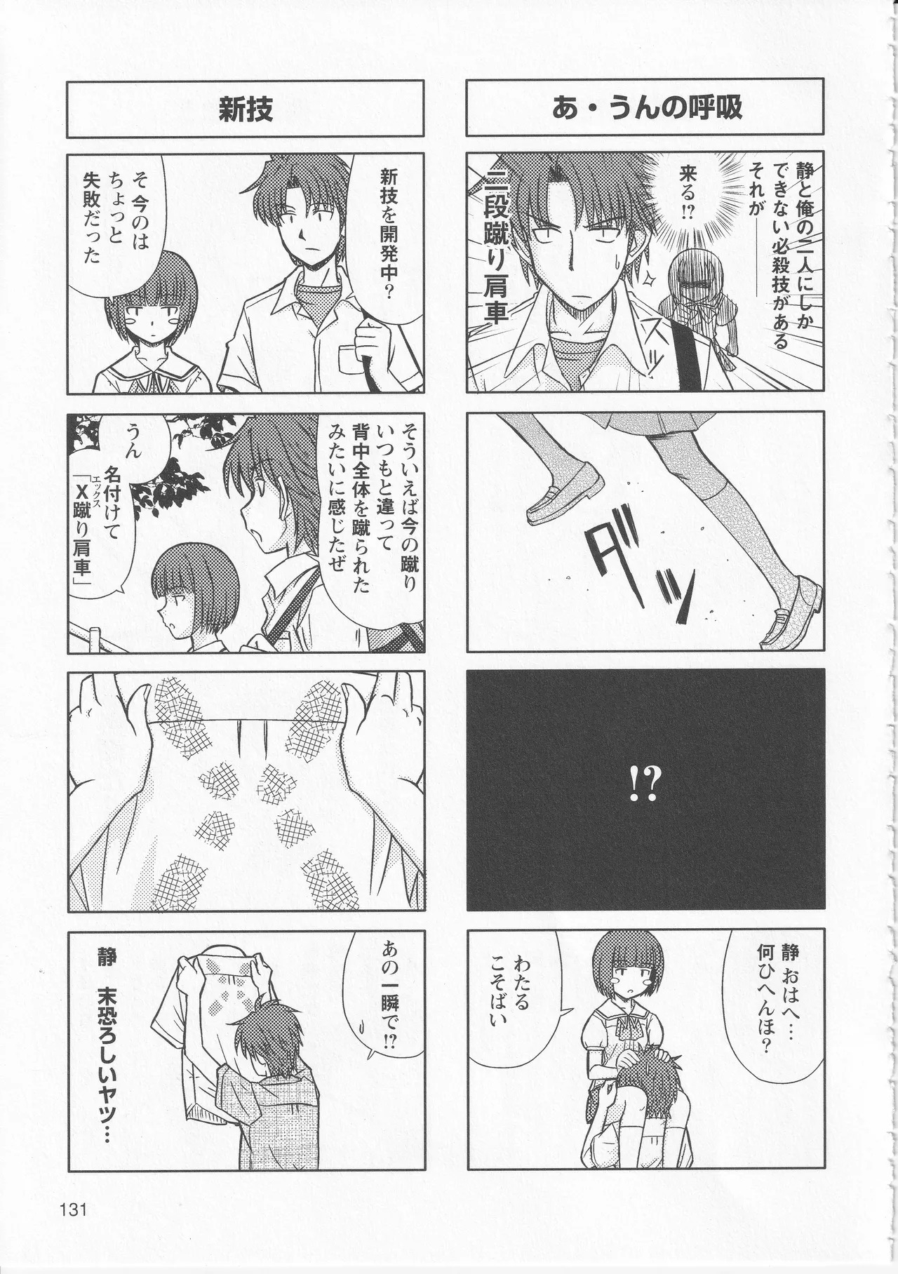 Kono Aozora ni Yakusoku o Official Anthology Comic - Page 133