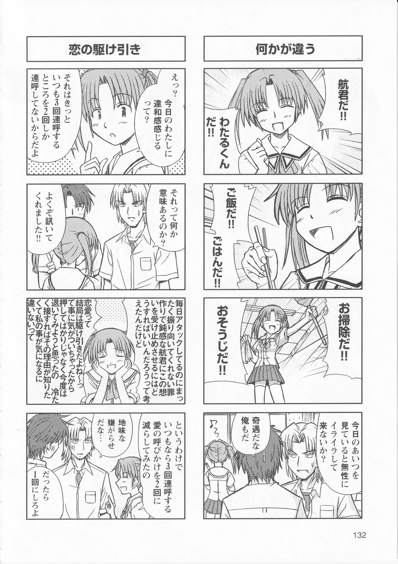 Kono Aozora ni Yakusoku o Official Anthology Comic - Page 134