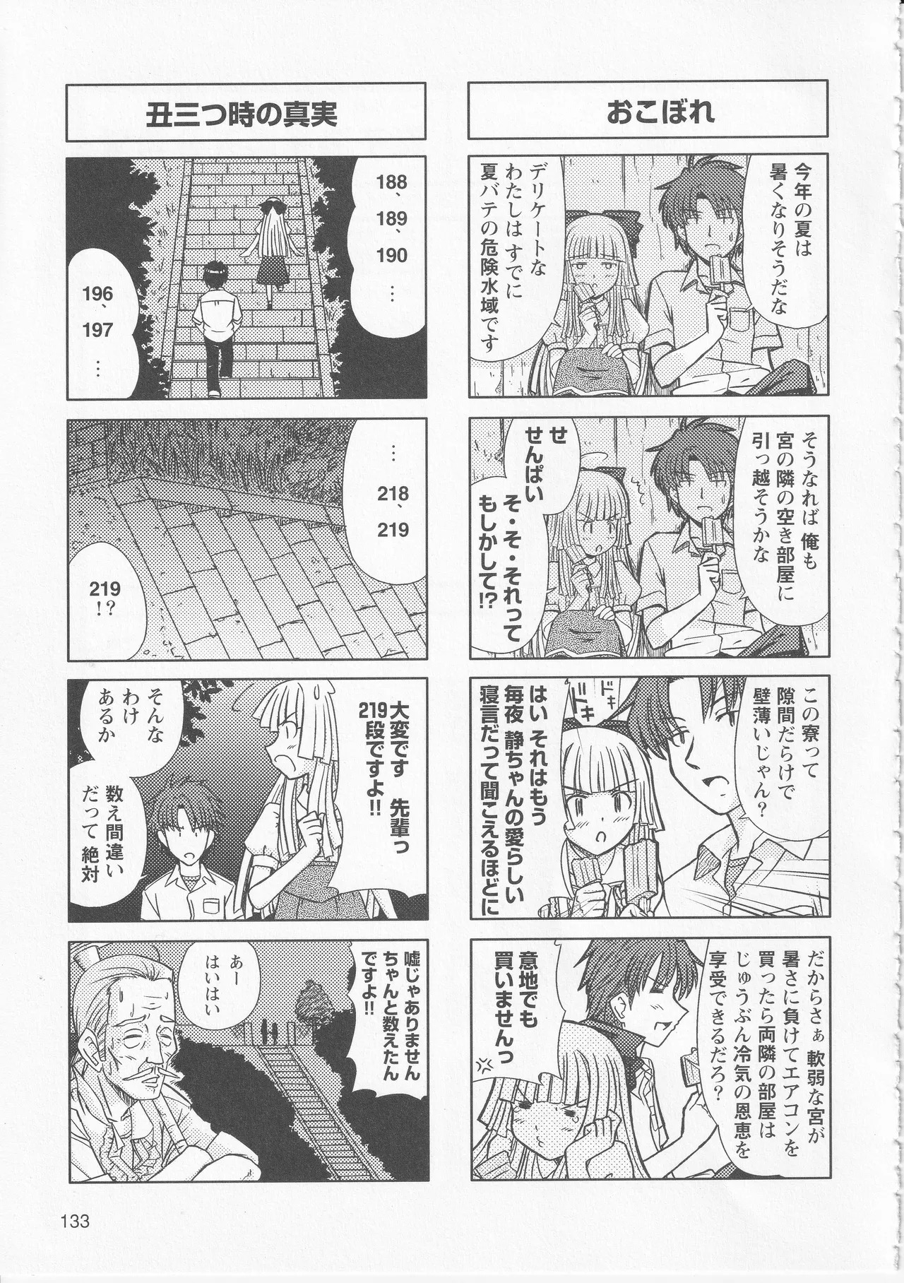Kono Aozora ni Yakusoku o Official Anthology Comic - Page 135