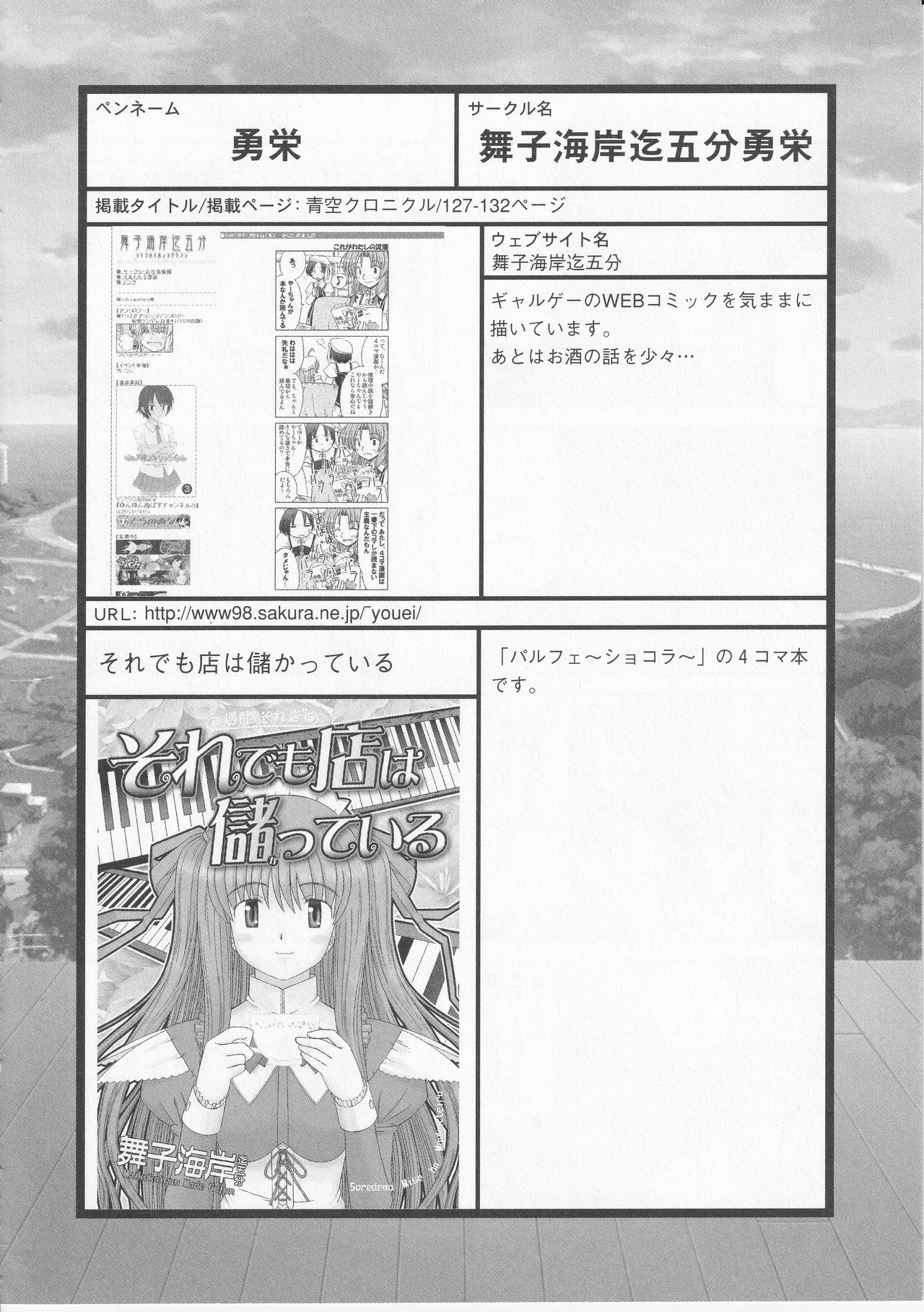 Kono Aozora ni Yakusoku o Official Anthology Comic - Page 136