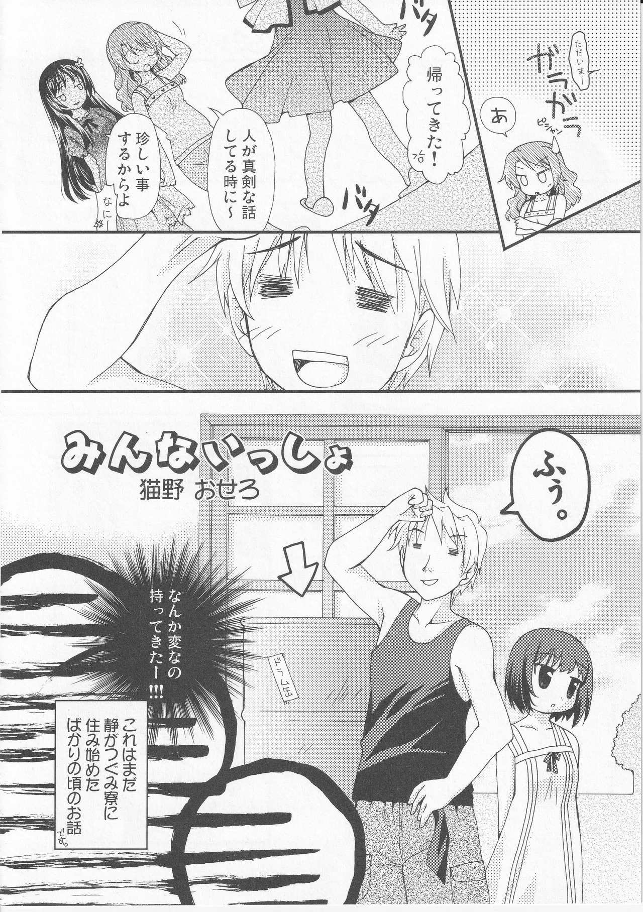 Kono Aozora ni Yakusoku o Official Anthology Comic - Page 138