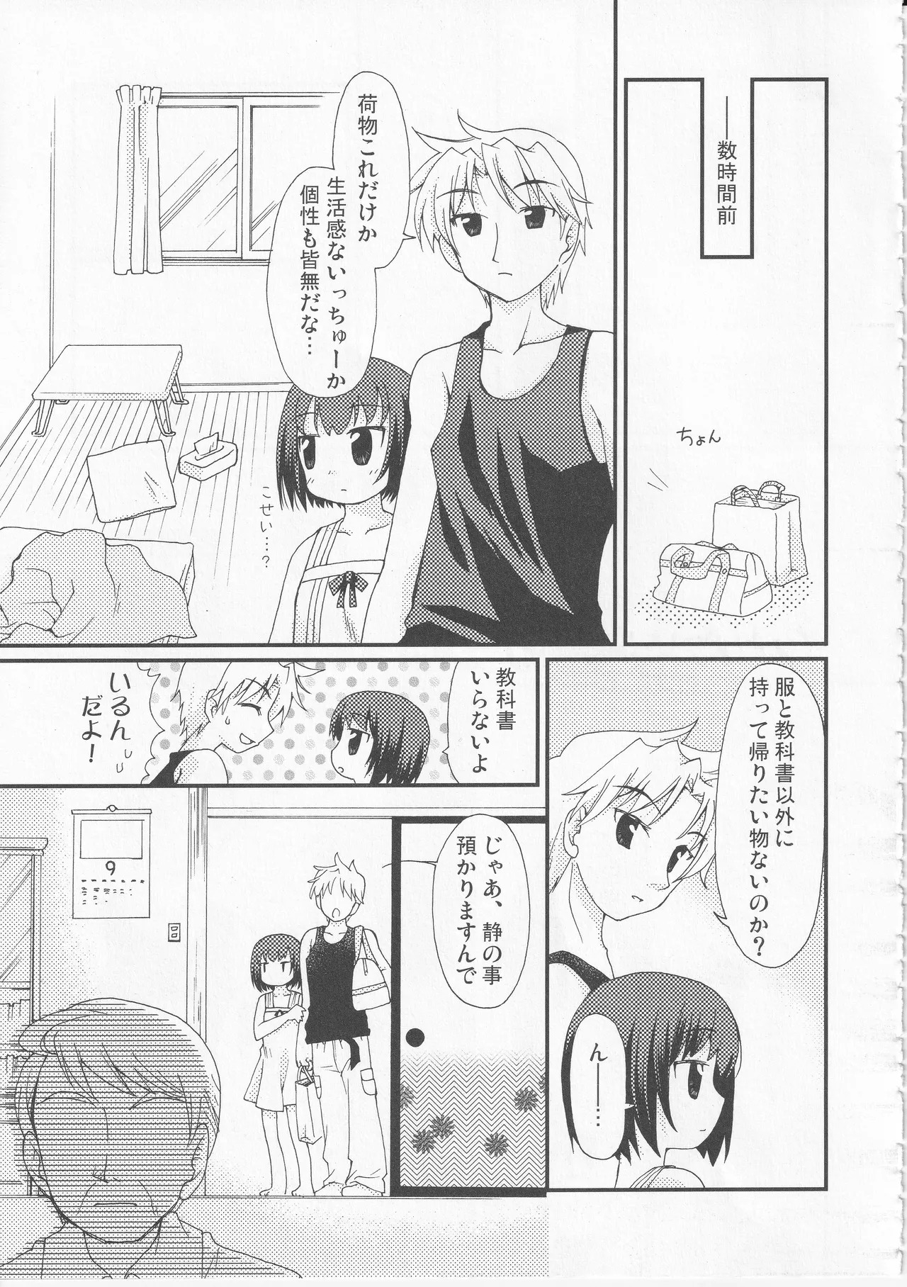 Kono Aozora ni Yakusoku o Official Anthology Comic - Page 139