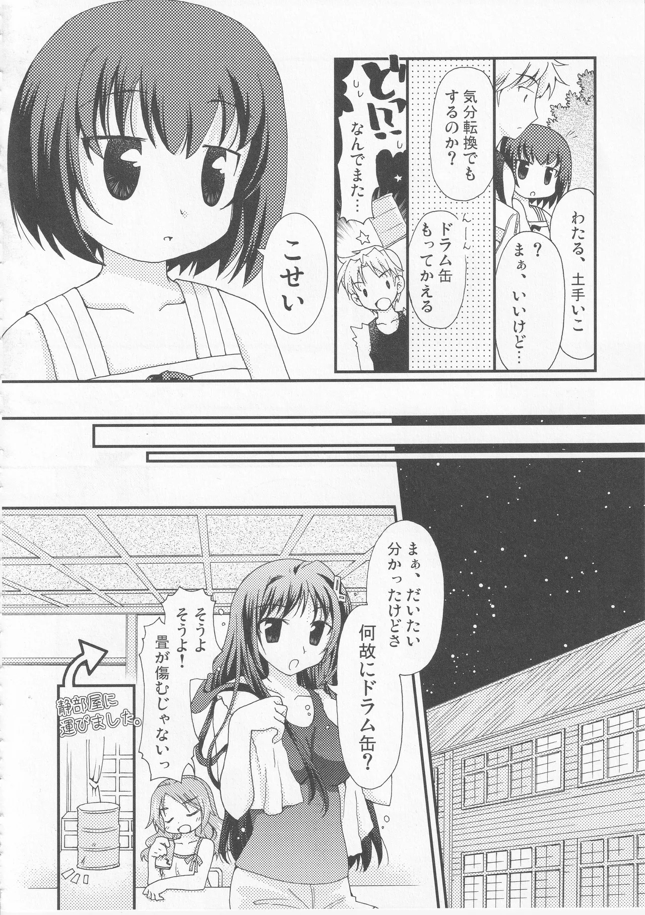 Kono Aozora ni Yakusoku o Official Anthology Comic - Page 142