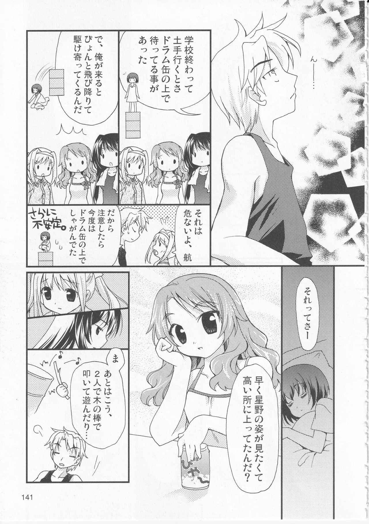 Kono Aozora ni Yakusoku o Official Anthology Comic - Page 143