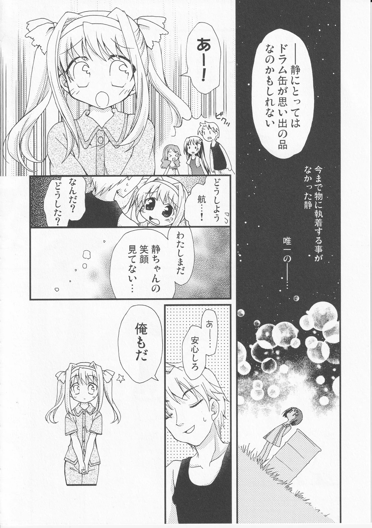 Kono Aozora ni Yakusoku o Official Anthology Comic - Page 144