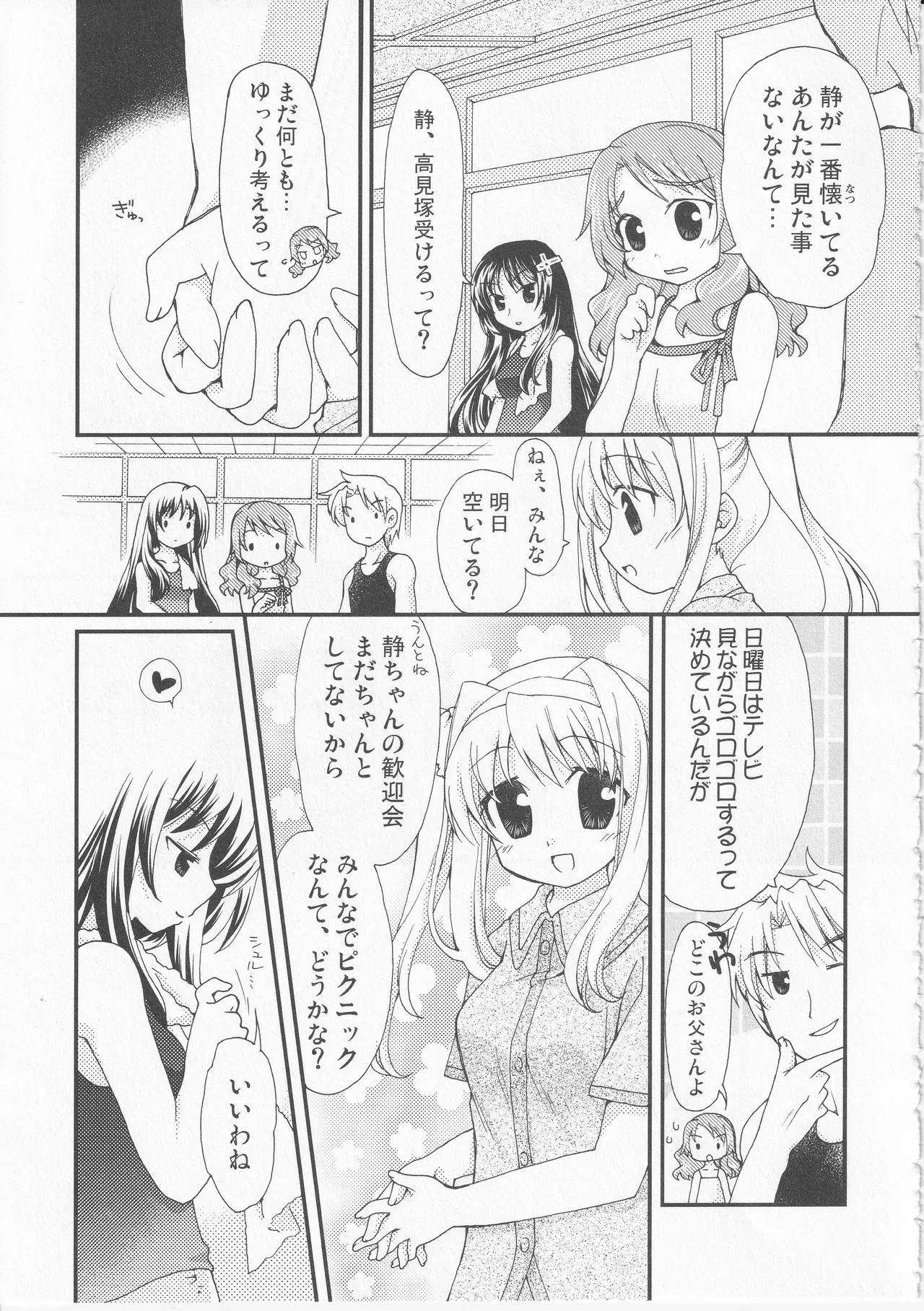 Kono Aozora ni Yakusoku o Official Anthology Comic - Page 145