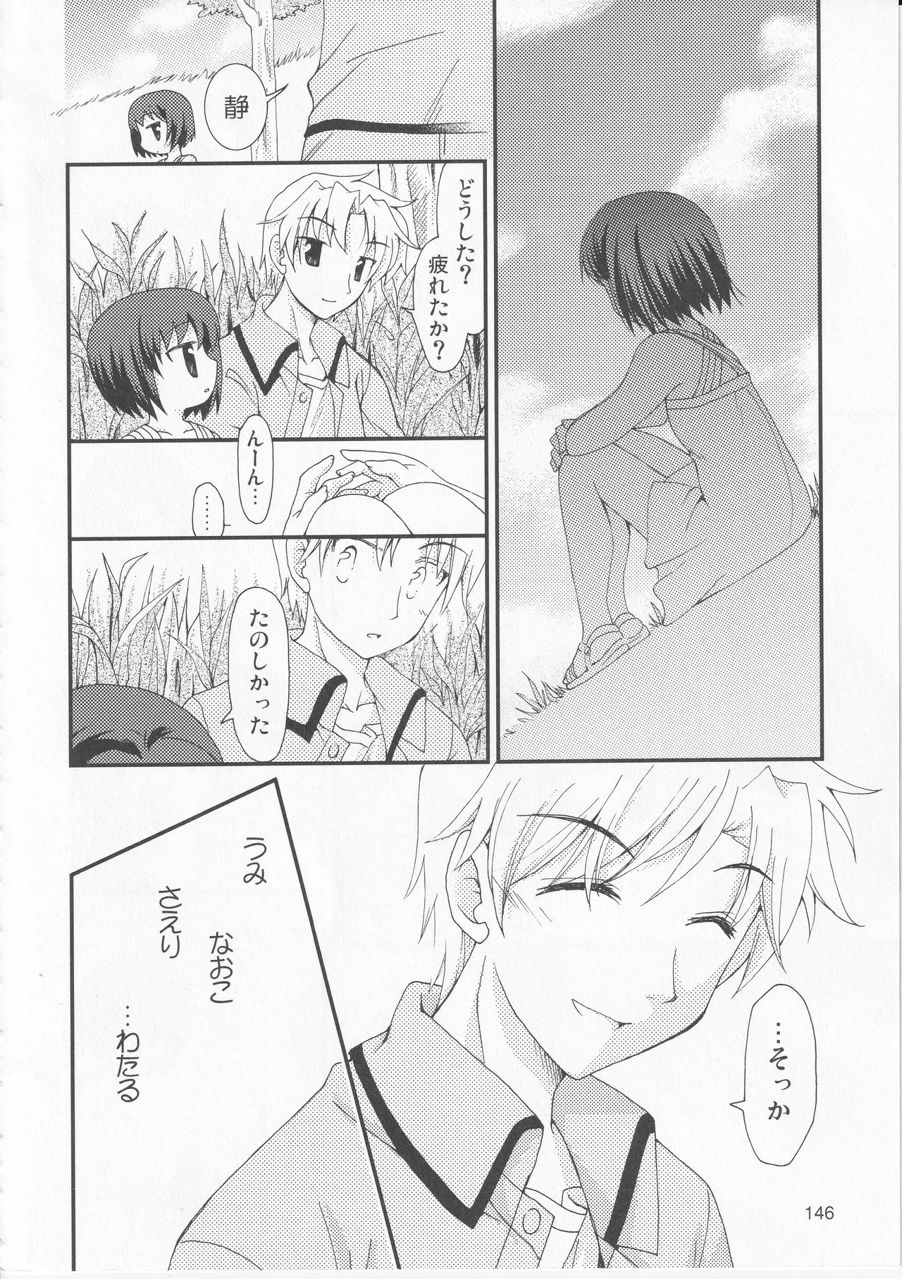 Kono Aozora ni Yakusoku o Official Anthology Comic - Page 148