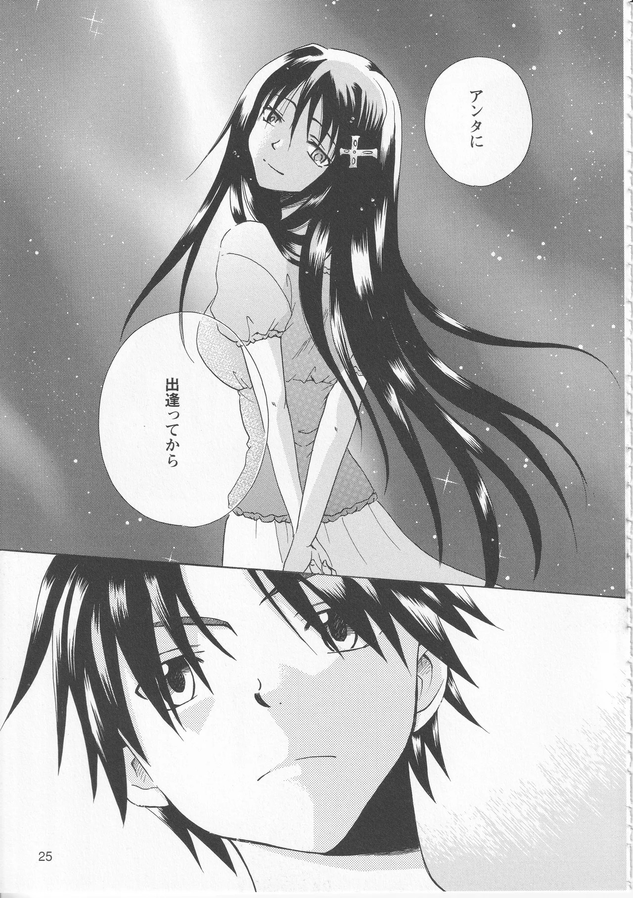 Kono Aozora ni Yakusoku o Official Anthology Comic - Page 27