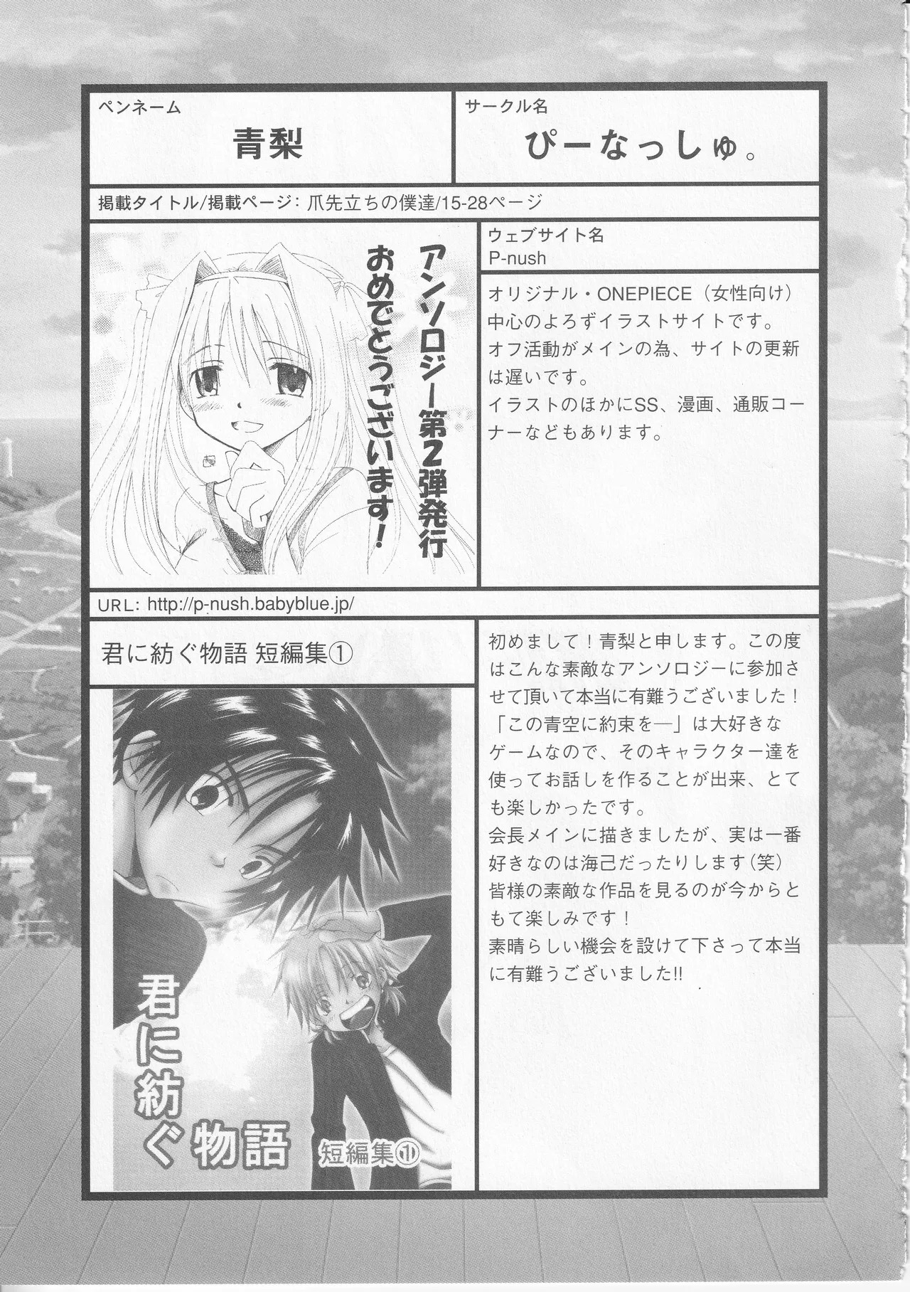 Kono Aozora ni Yakusoku o Official Anthology Comic - Page 31