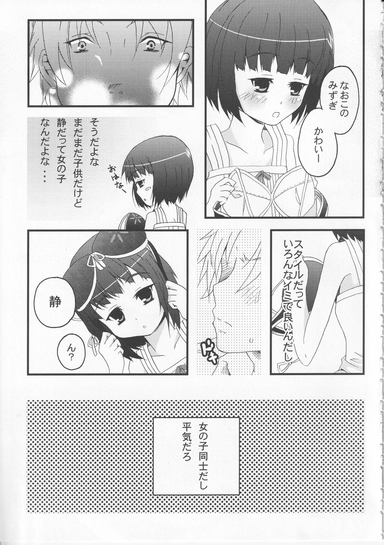 Kono Aozora ni Yakusoku o Official Anthology Comic - Page 39