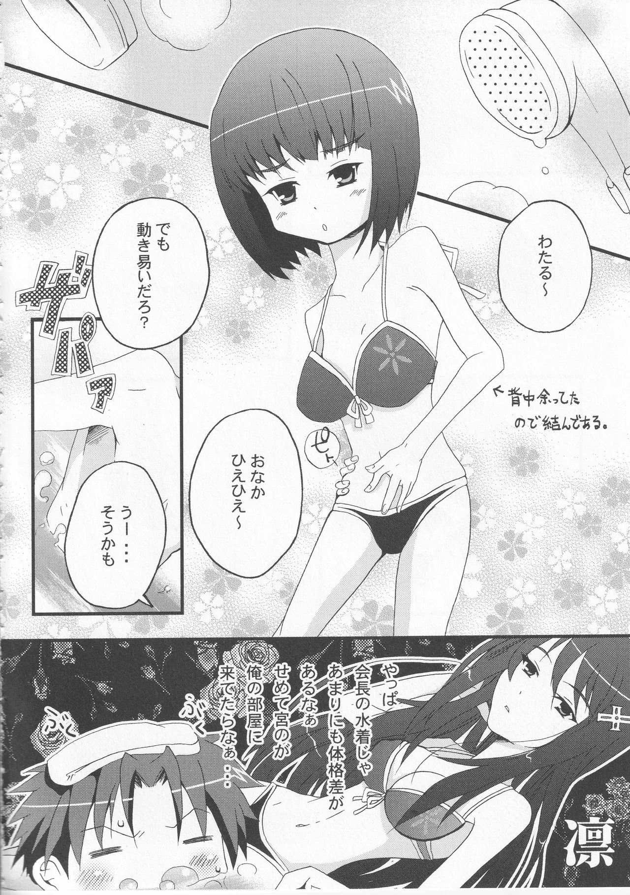 Kono Aozora ni Yakusoku o Official Anthology Comic - Page 40