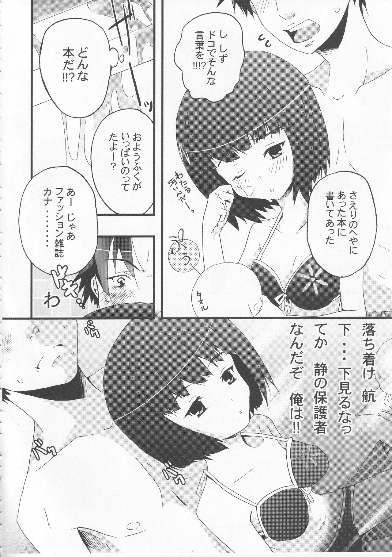 Kono Aozora ni Yakusoku o Official Anthology Comic - Page 42