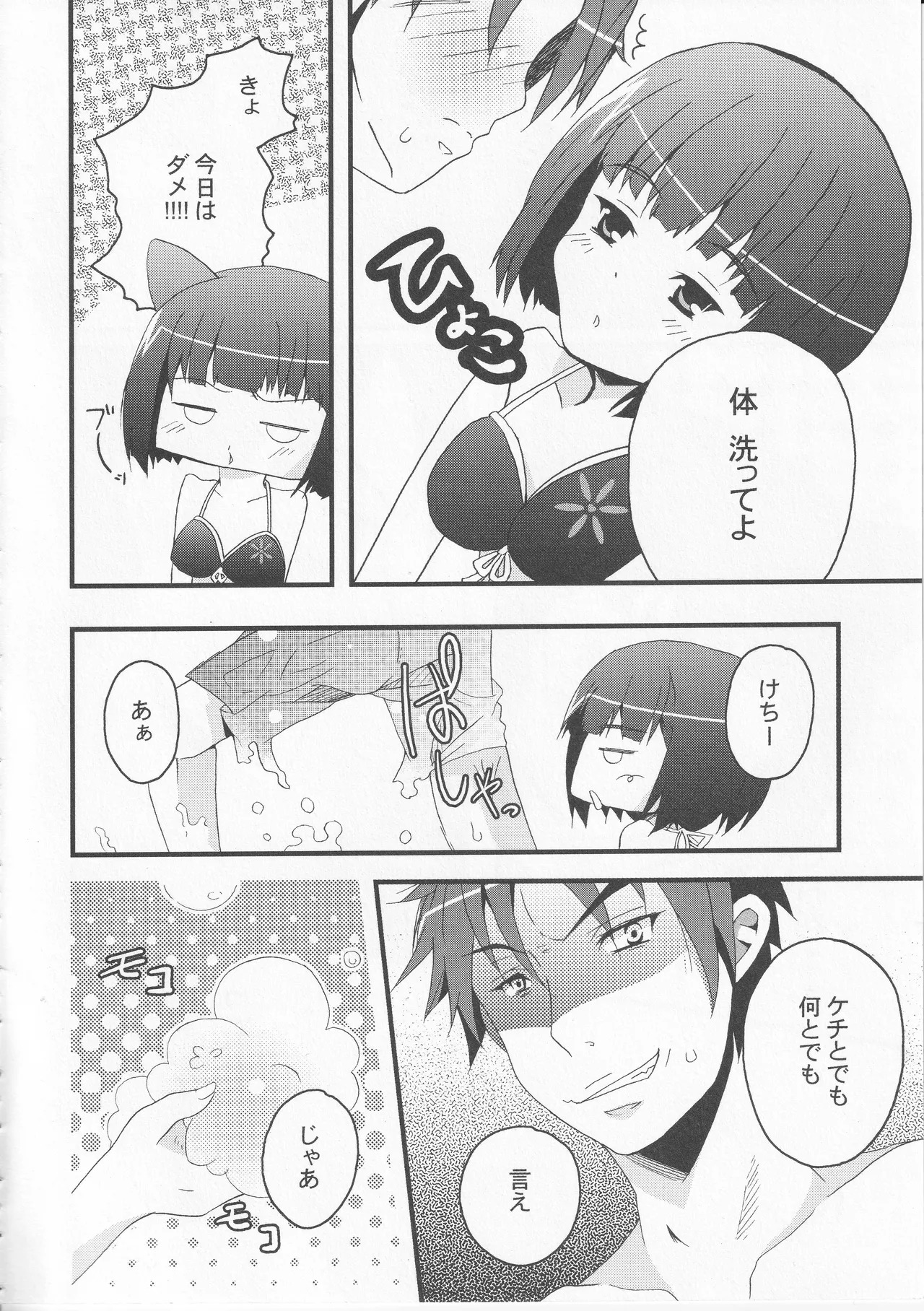 Kono Aozora ni Yakusoku o Official Anthology Comic - Page 44