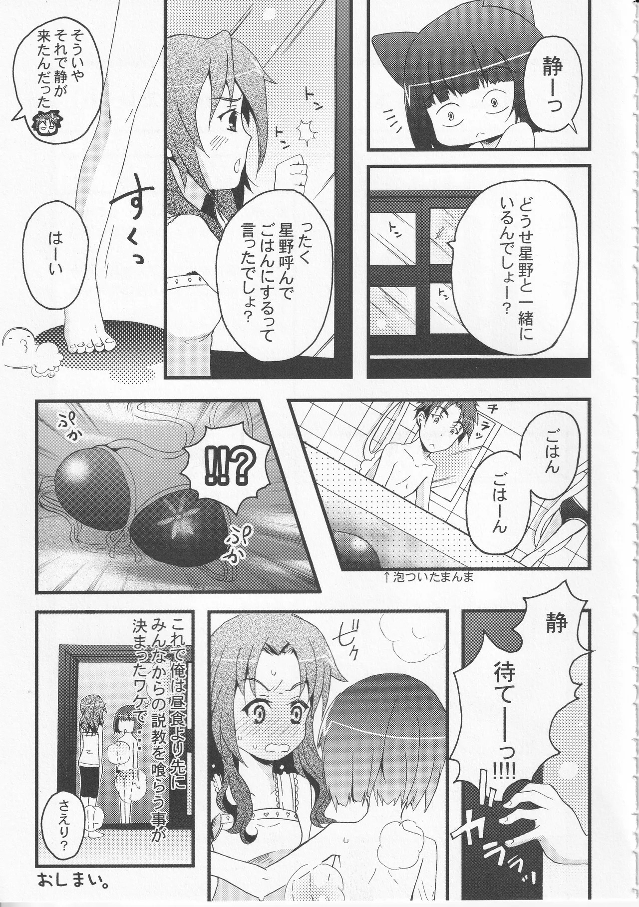 Kono Aozora ni Yakusoku o Official Anthology Comic - Page 47