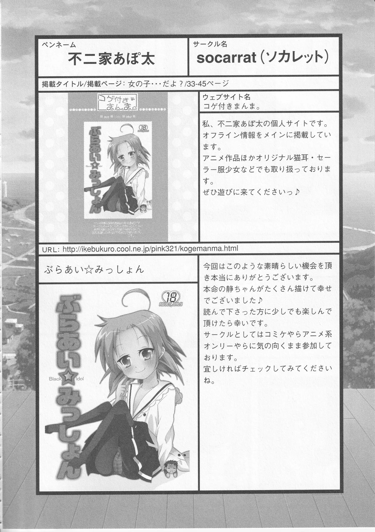 Kono Aozora ni Yakusoku o Official Anthology Comic - Page 48