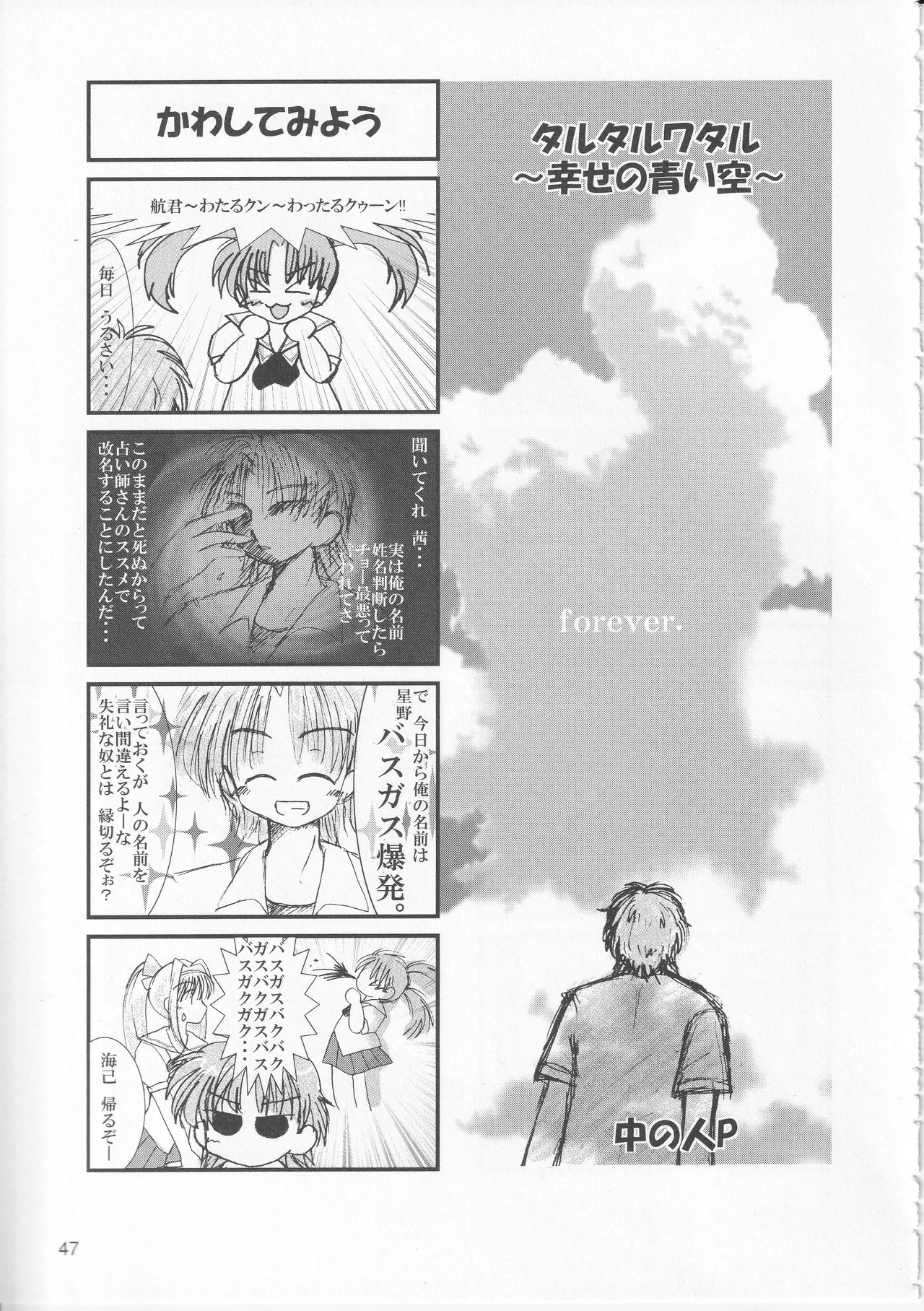 Kono Aozora ni Yakusoku o Official Anthology Comic - Page 49