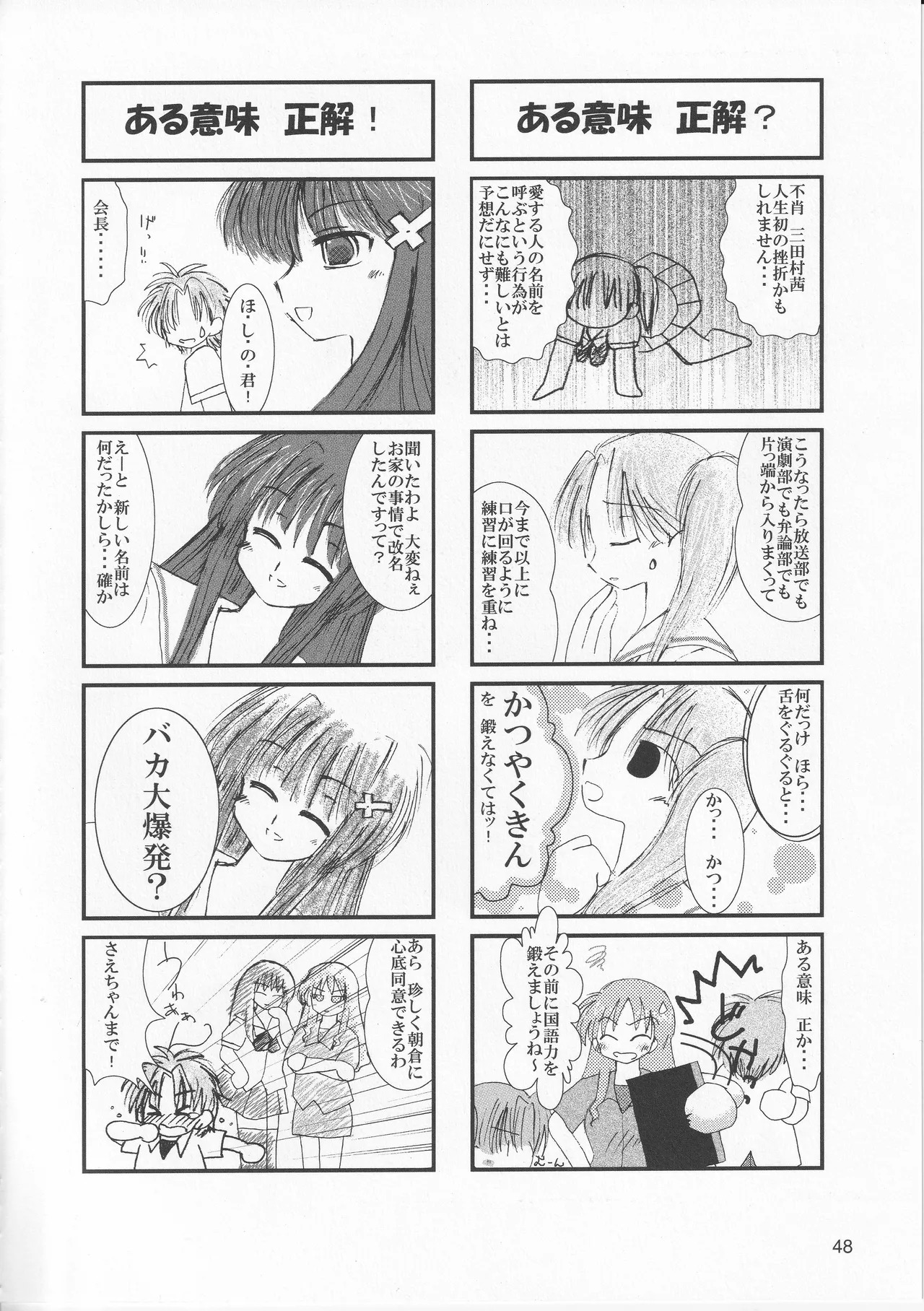 Kono Aozora ni Yakusoku o Official Anthology Comic - Page 50