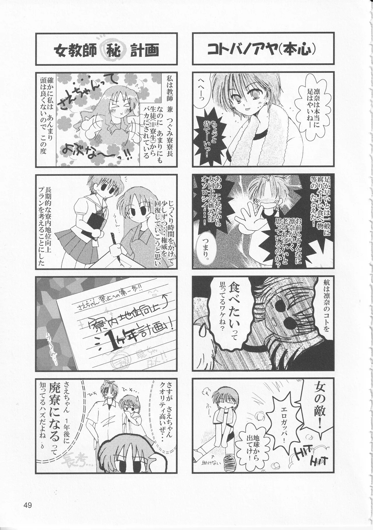 Kono Aozora ni Yakusoku o Official Anthology Comic - Page 51