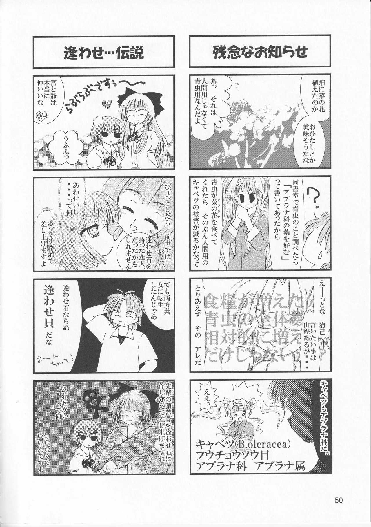 Kono Aozora ni Yakusoku o Official Anthology Comic - Page 52