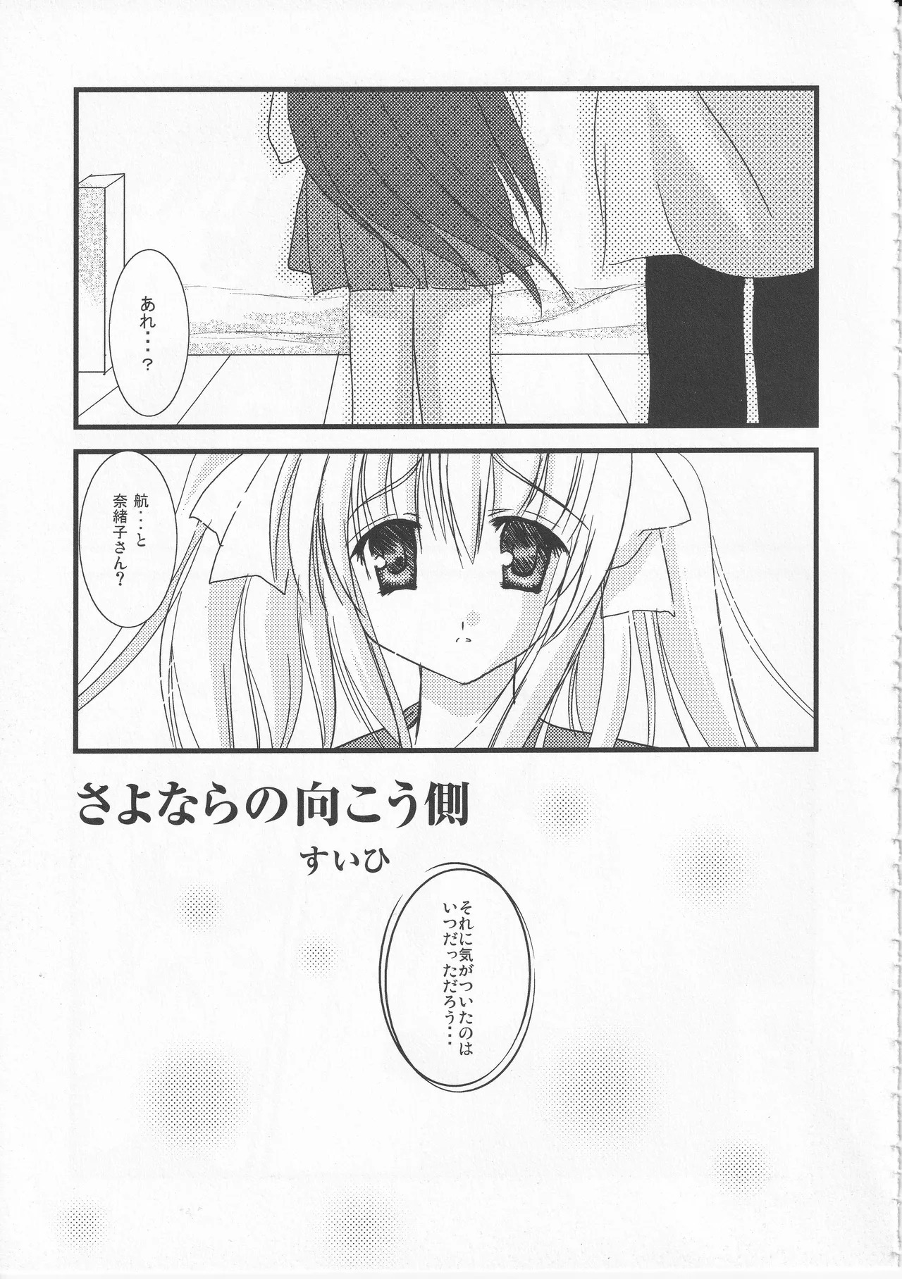 Kono Aozora ni Yakusoku o Official Anthology Comic - Page 55