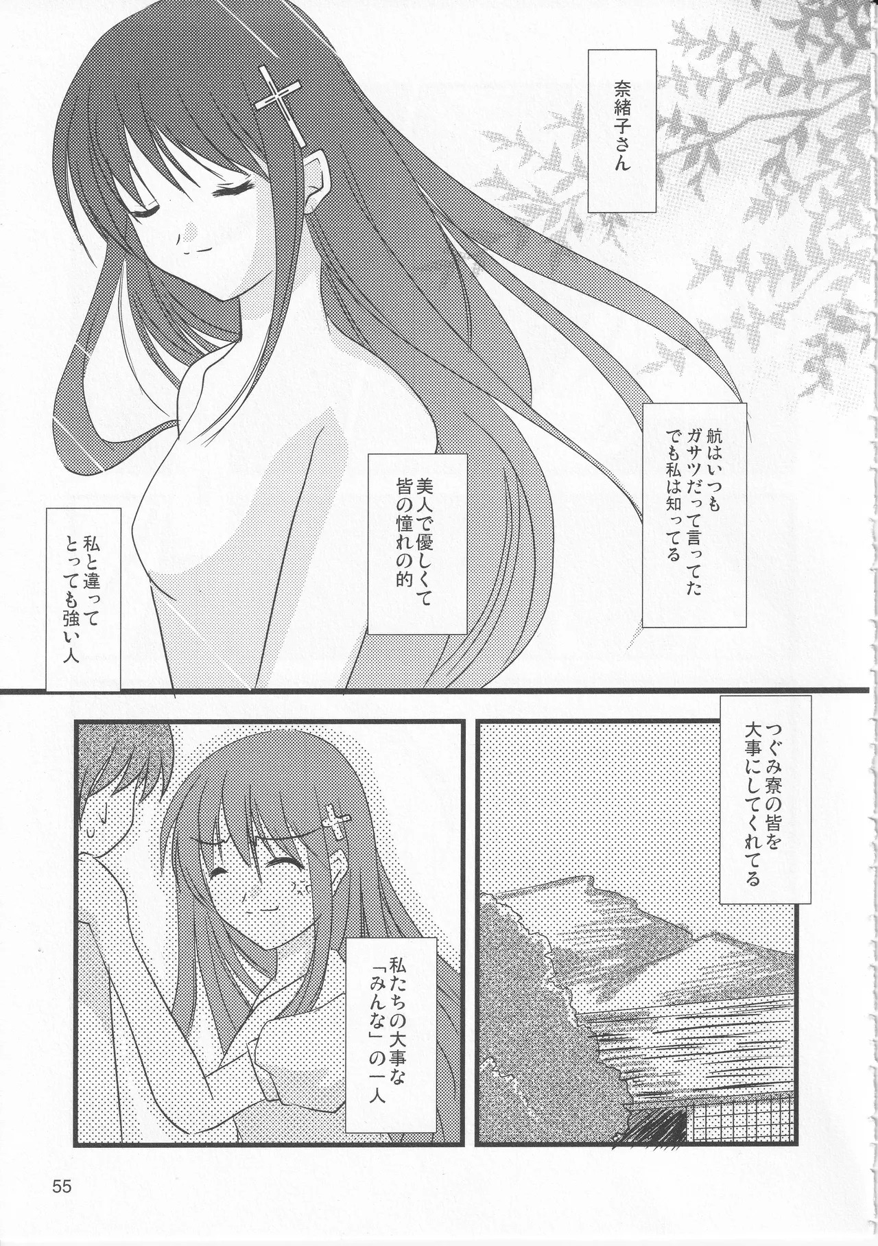 Kono Aozora ni Yakusoku o Official Anthology Comic - Page 57