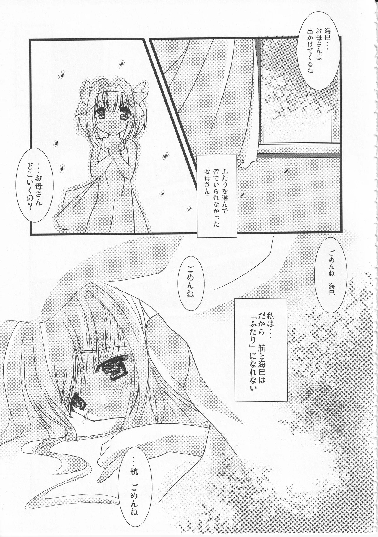 Kono Aozora ni Yakusoku o Official Anthology Comic - Page 59