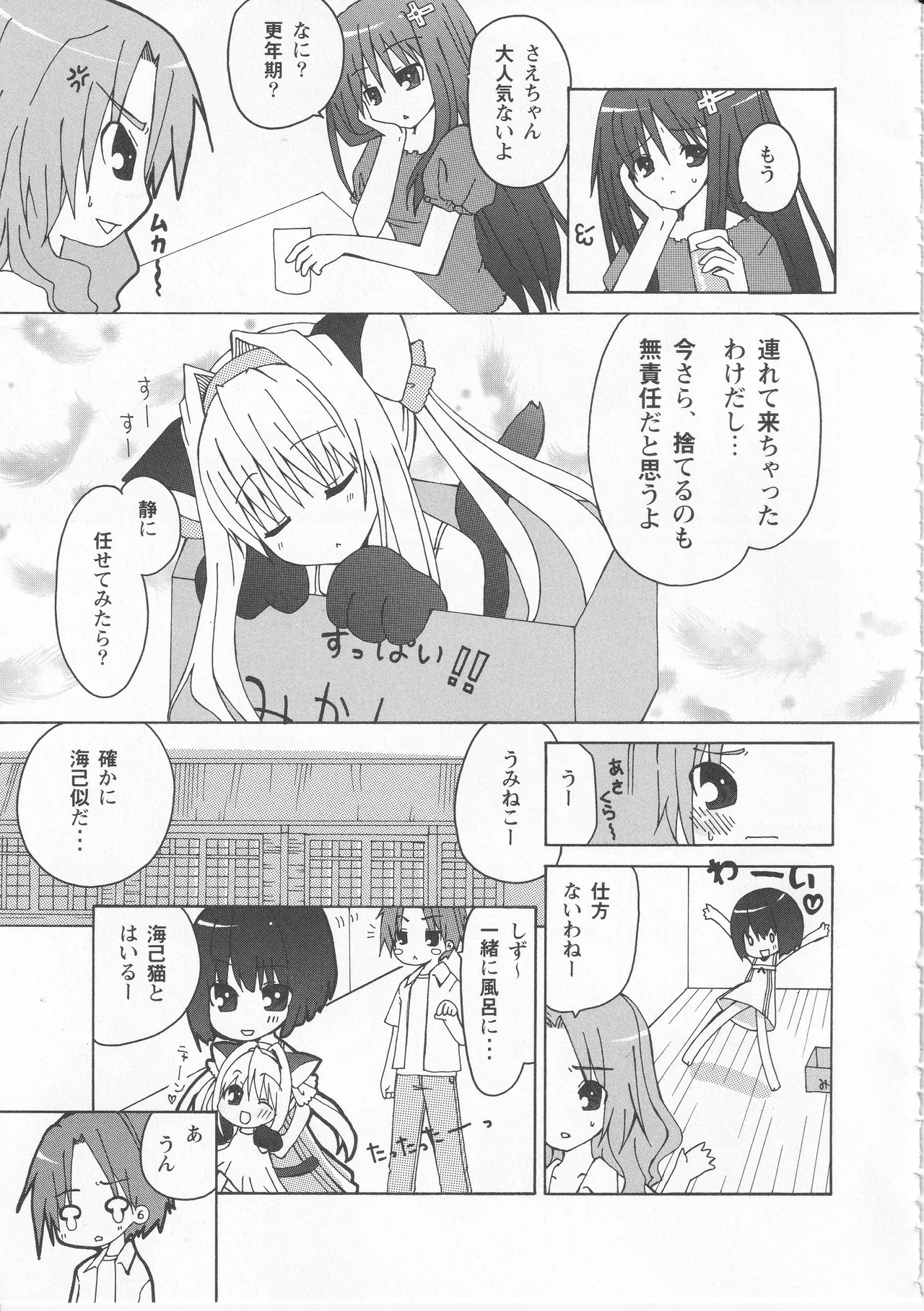 Kono Aozora ni Yakusoku o Official Anthology Comic - Page 69