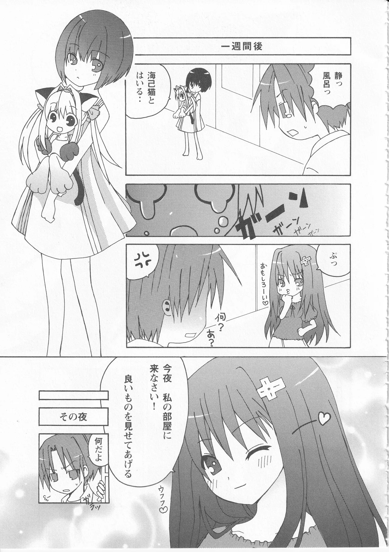 Kono Aozora ni Yakusoku o Official Anthology Comic - Page 71