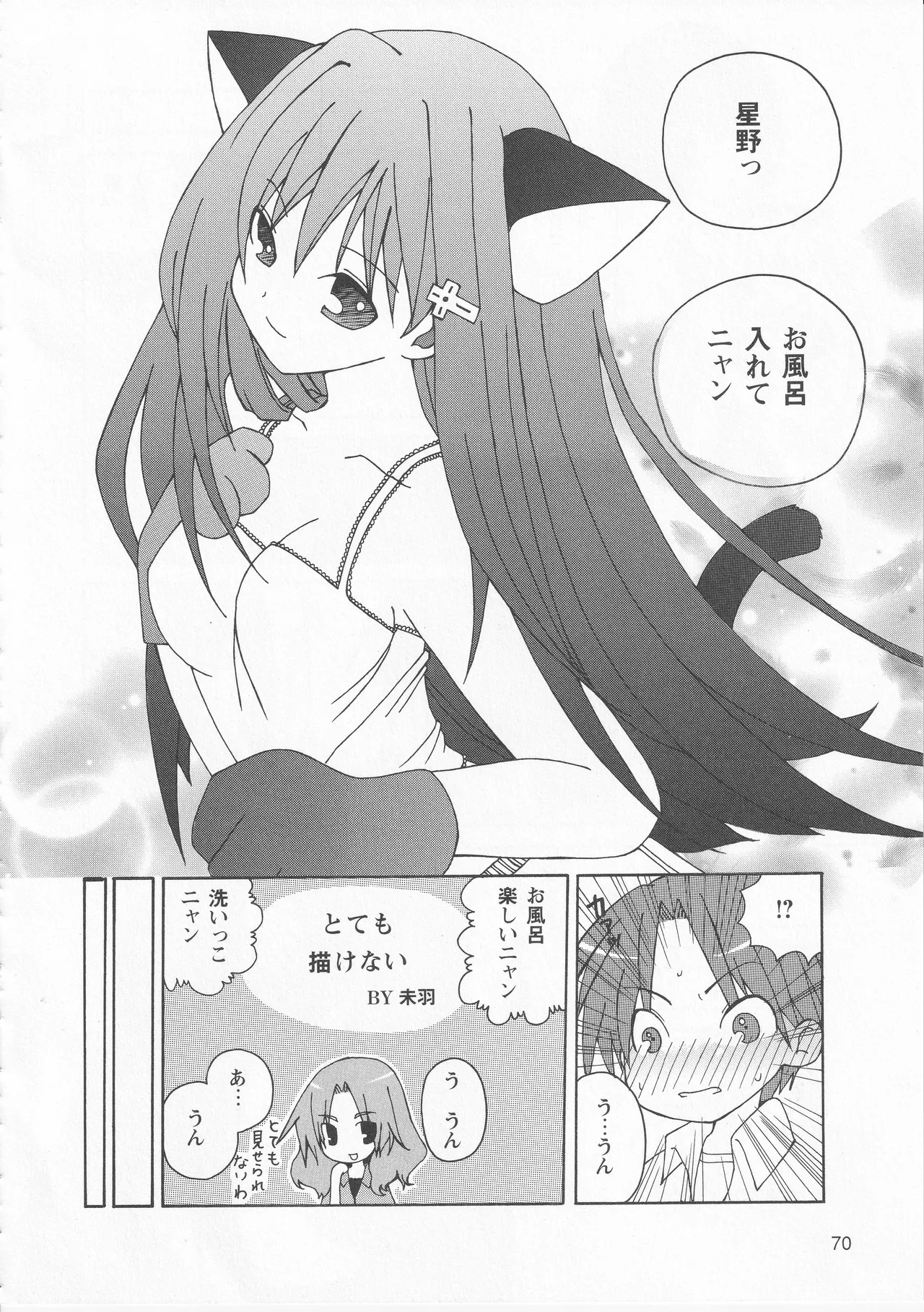 Kono Aozora ni Yakusoku o Official Anthology Comic - Page 72