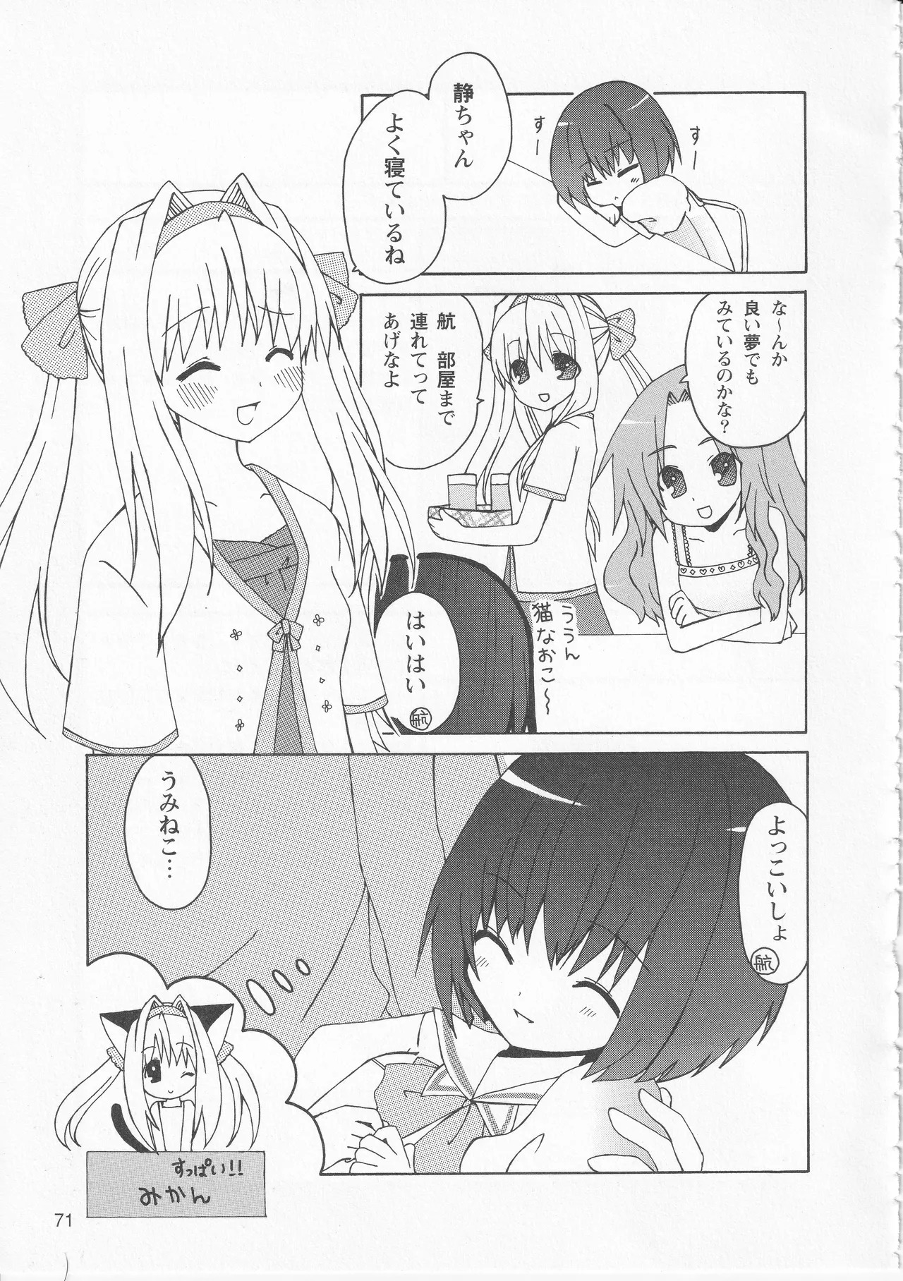 Kono Aozora ni Yakusoku o Official Anthology Comic - Page 73