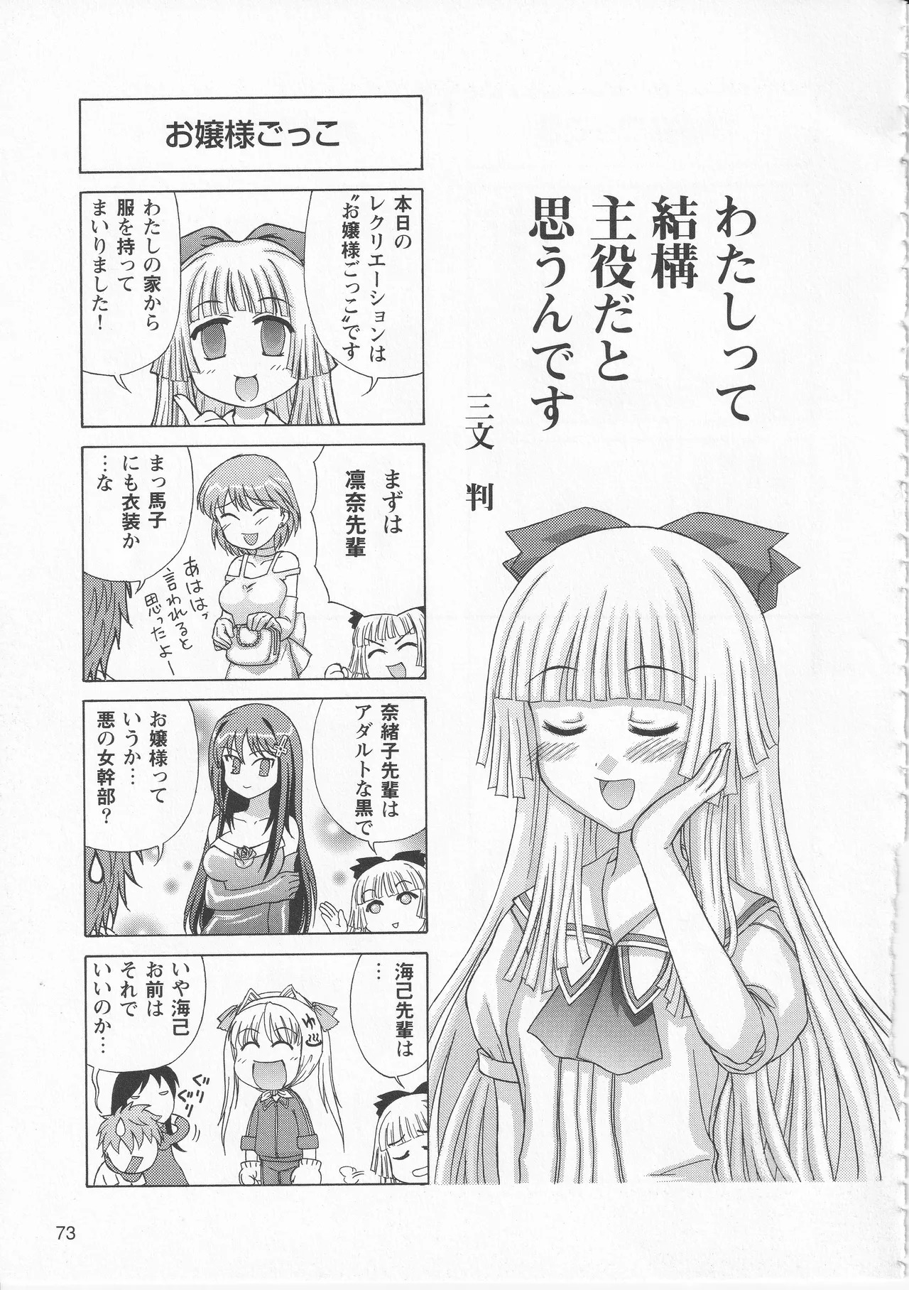Kono Aozora ni Yakusoku o Official Anthology Comic - Page 75