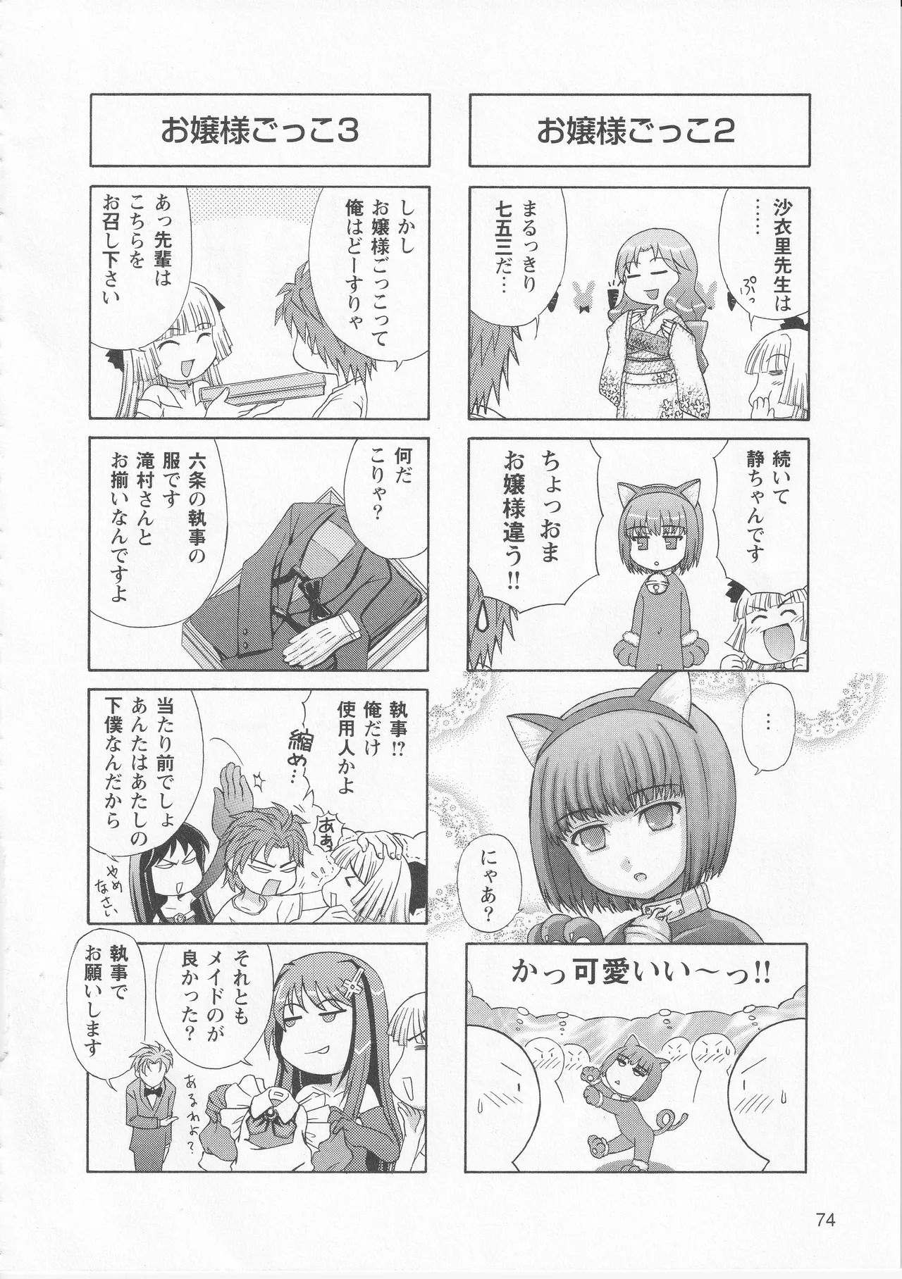 Kono Aozora ni Yakusoku o Official Anthology Comic - Page 76