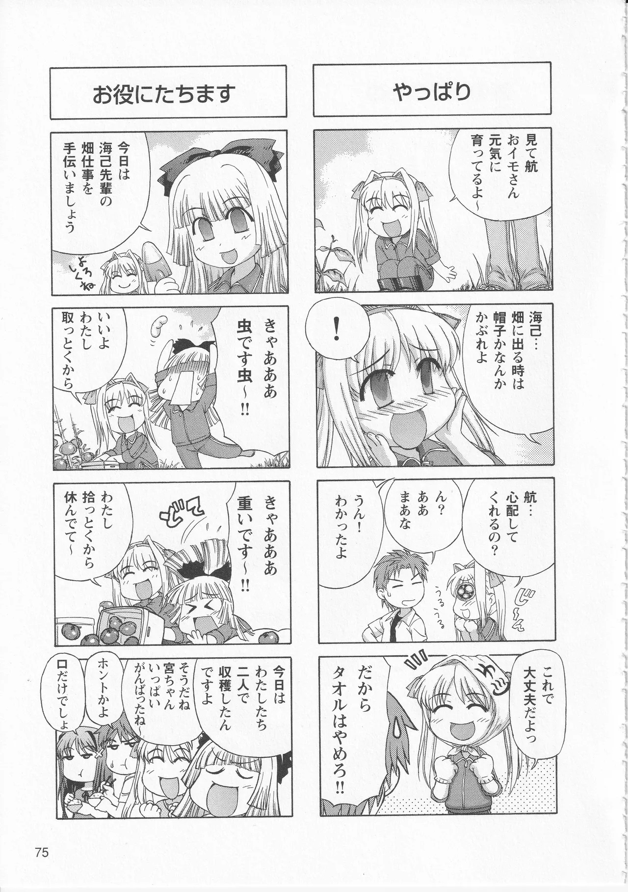 Kono Aozora ni Yakusoku o Official Anthology Comic - Page 77