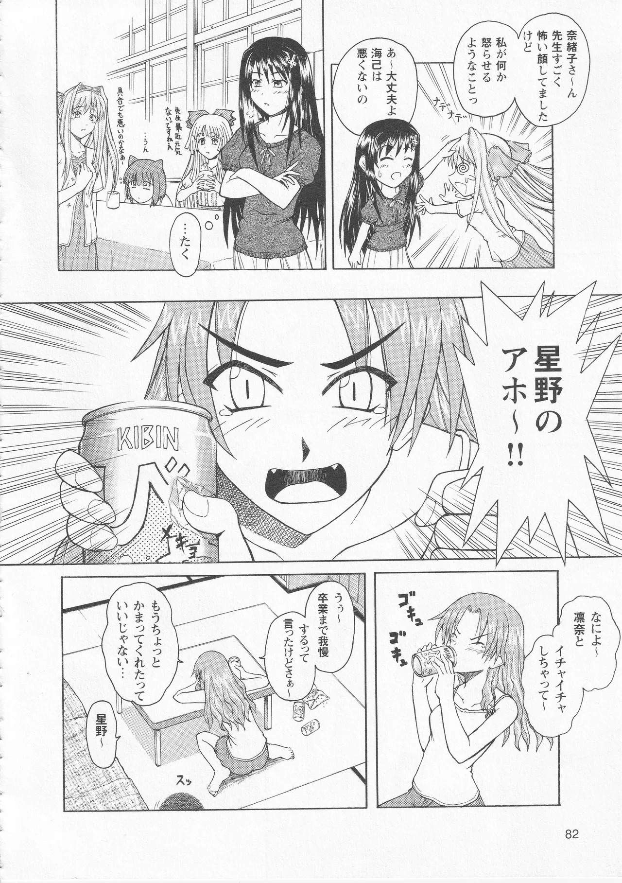 Kono Aozora ni Yakusoku o Official Anthology Comic - Page 84