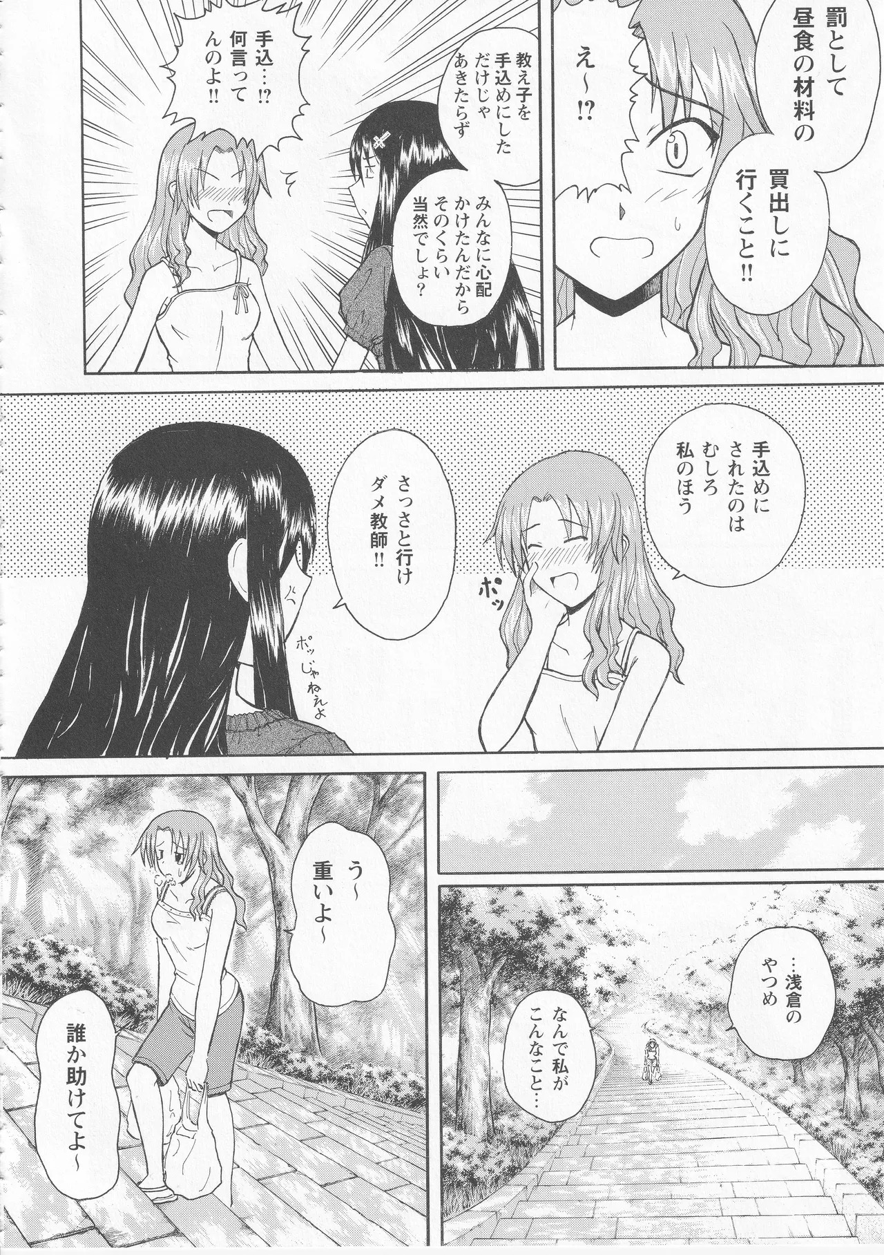Kono Aozora ni Yakusoku o Official Anthology Comic - Page 86