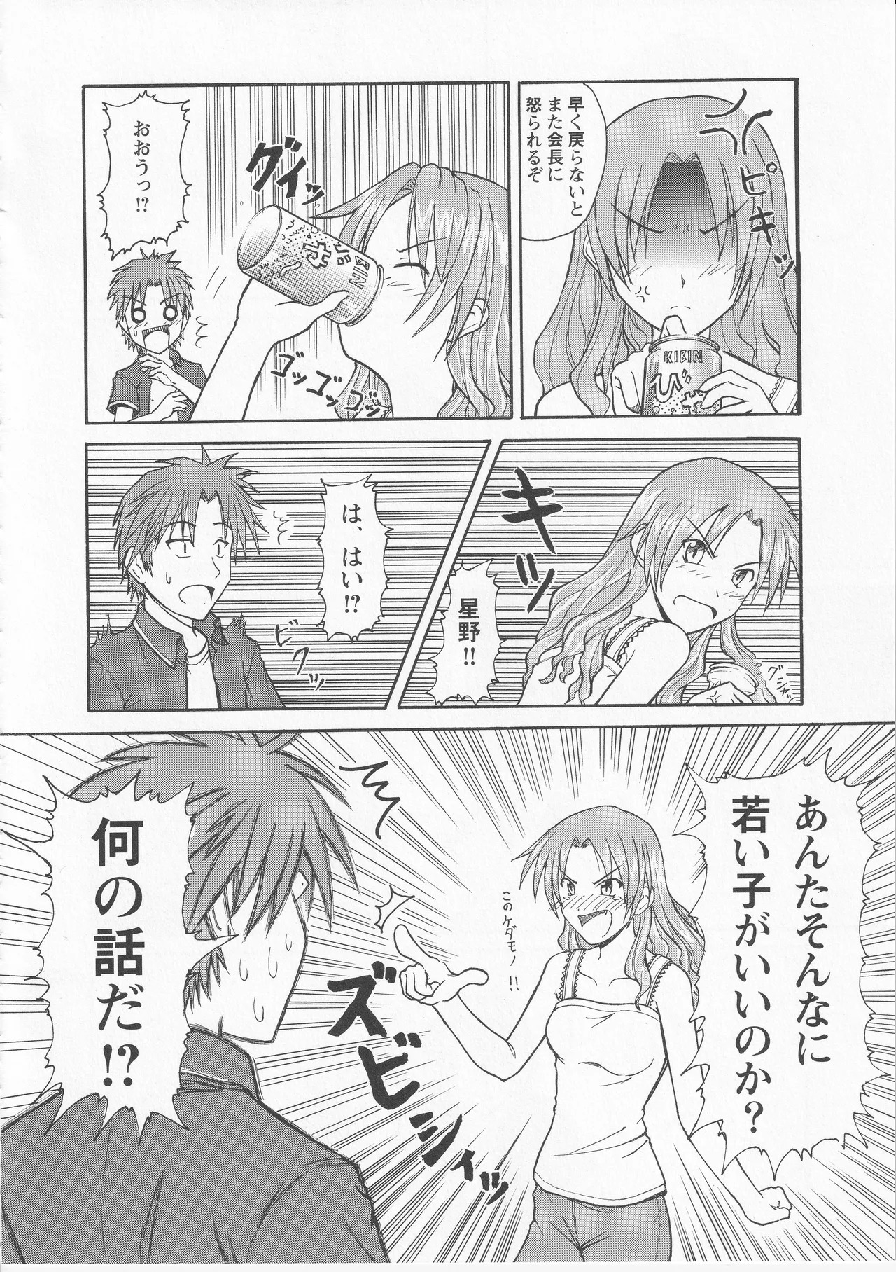 Kono Aozora ni Yakusoku o Official Anthology Comic - Page 88