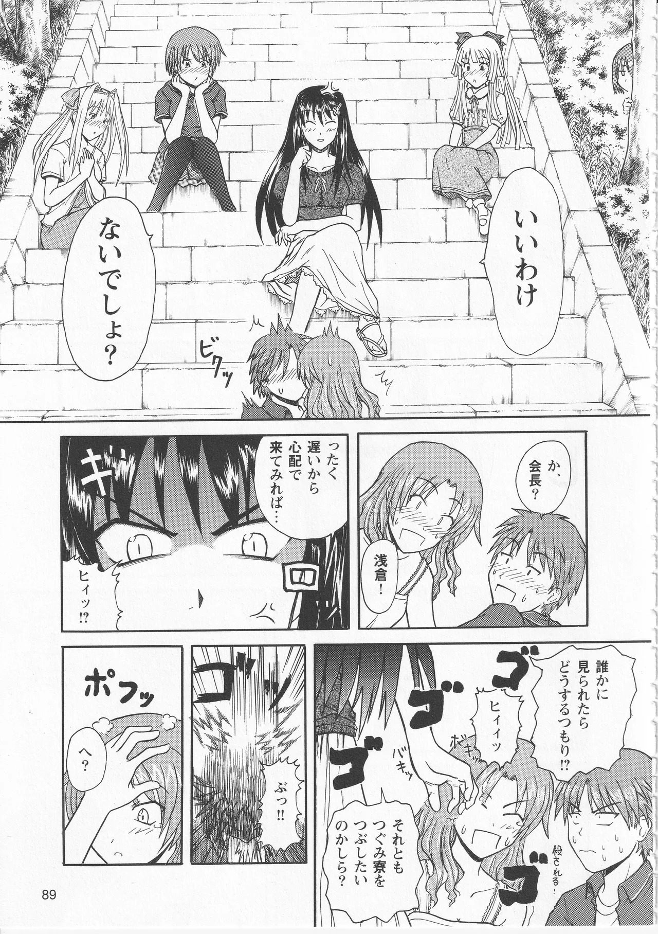 Kono Aozora ni Yakusoku o Official Anthology Comic - Page 91