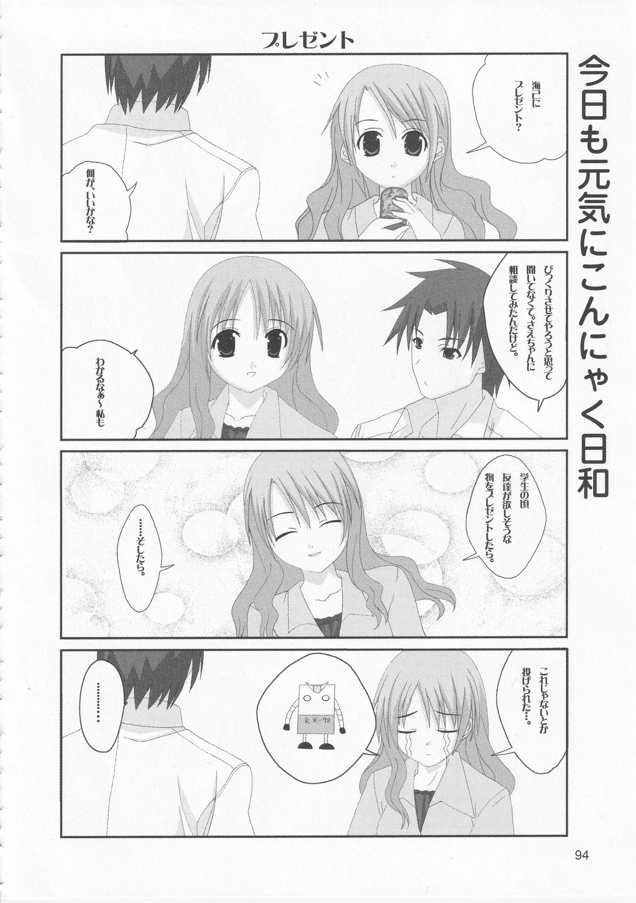 Kono Aozora ni Yakusoku o Official Anthology Comic - Page 96
