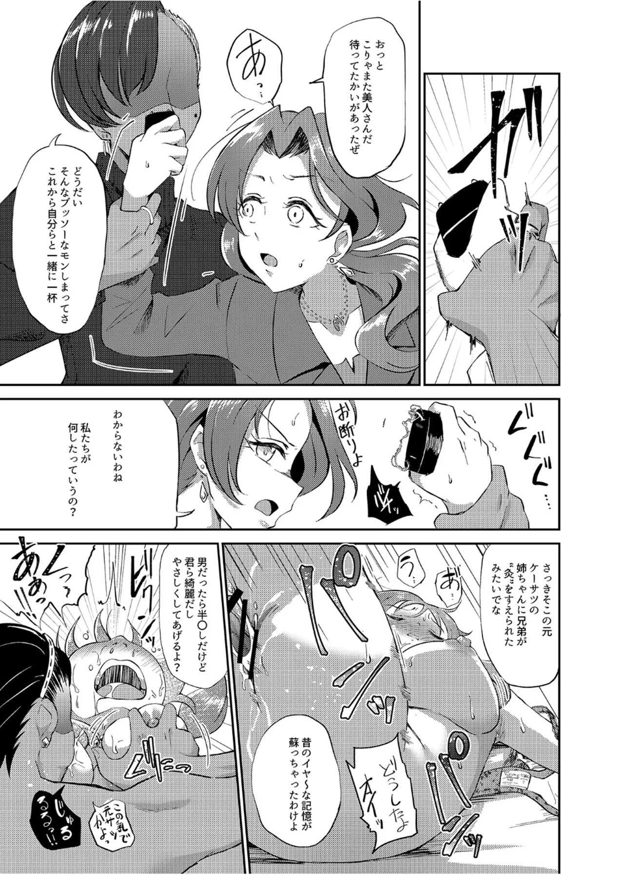 [ガジランド (ガジラビュート)] 犯酒れ放題 (アイドルマスター シンデレラガールズ) [DL版] - Page 12