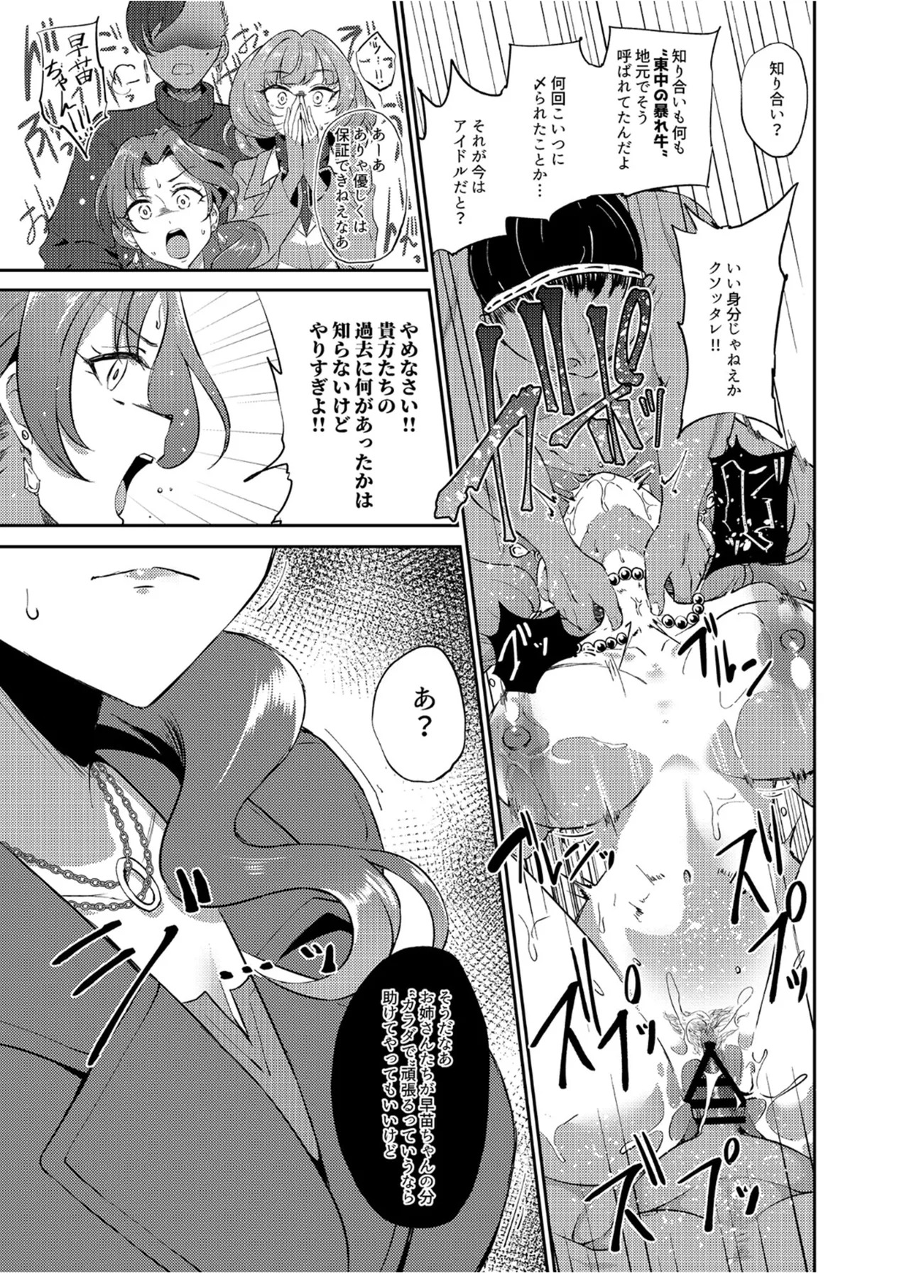 [ガジランド (ガジラビュート)] 犯酒れ放題 (アイドルマスター シンデレラガールズ) [DL版] - Page 14