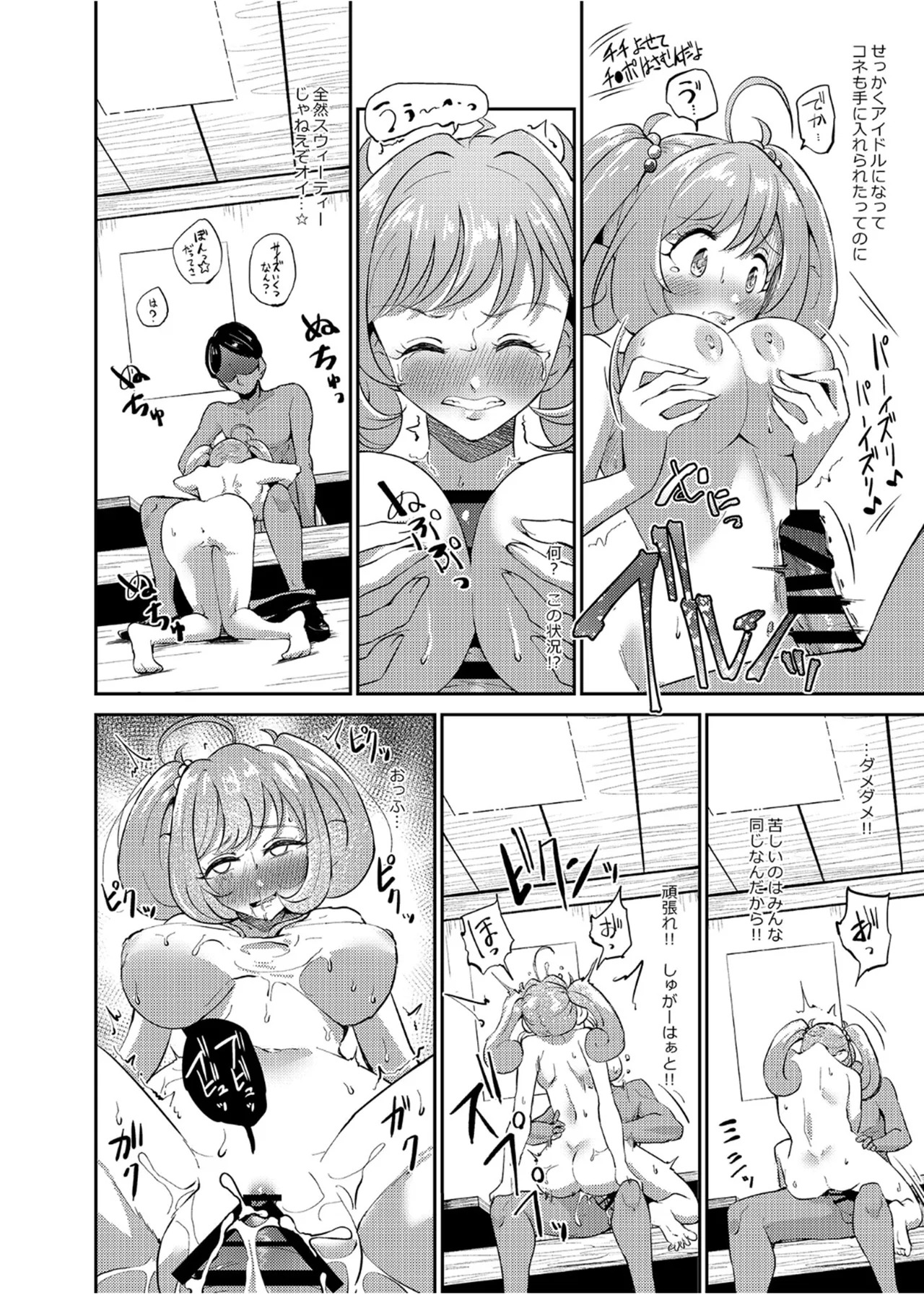 [ガジランド (ガジラビュート)] 犯酒れ放題 (アイドルマスター シンデレラガールズ) [DL版] - Page 17