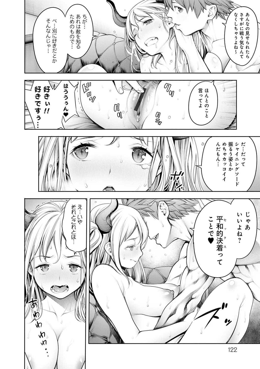 [Okayusan] #Imamadede Ichibanyokatta Sex [Digital] - Page 122