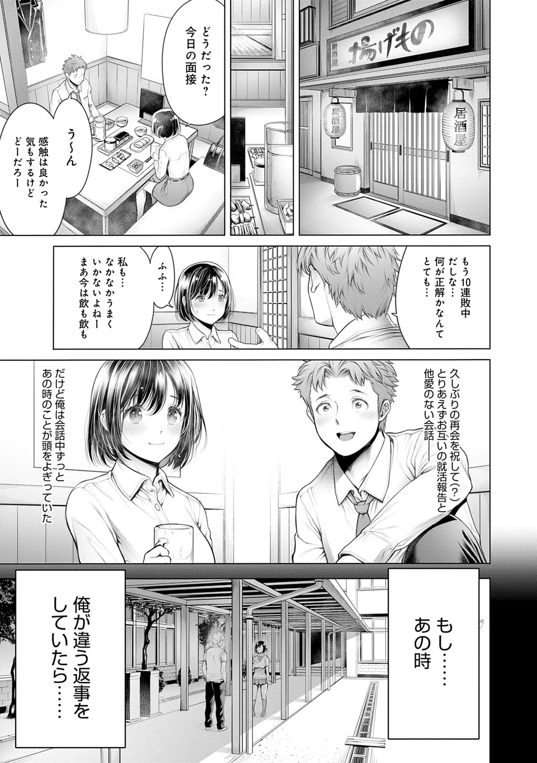 [Okayusan] #Imamadede Ichibanyokatta Sex [Digital] - Page 153